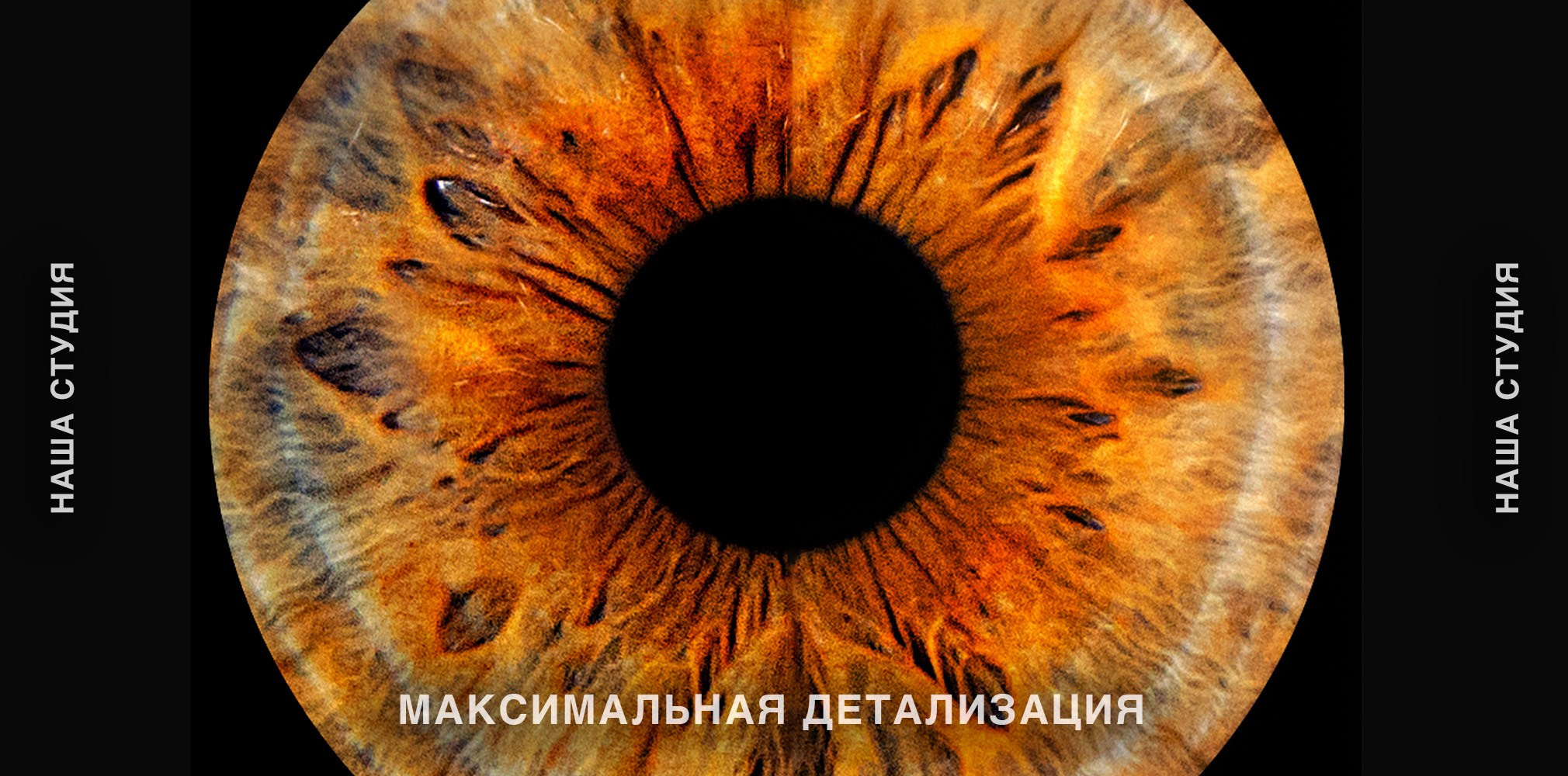 Радужка глаза — фотостудия. Фото радужки глаза LOOK IN