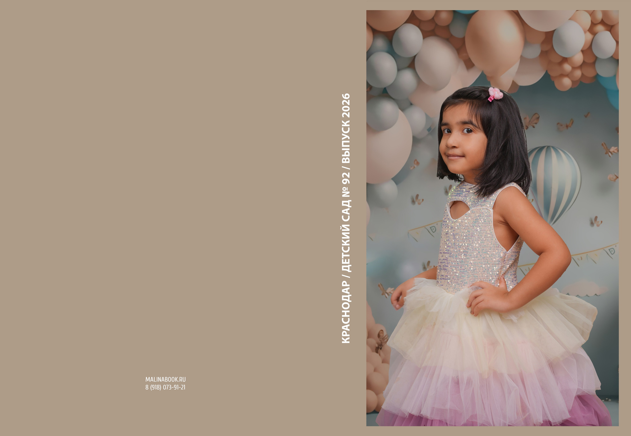 ДЕТСКИЙ САД 92. Красивый выпускной альбом в Краснодаре