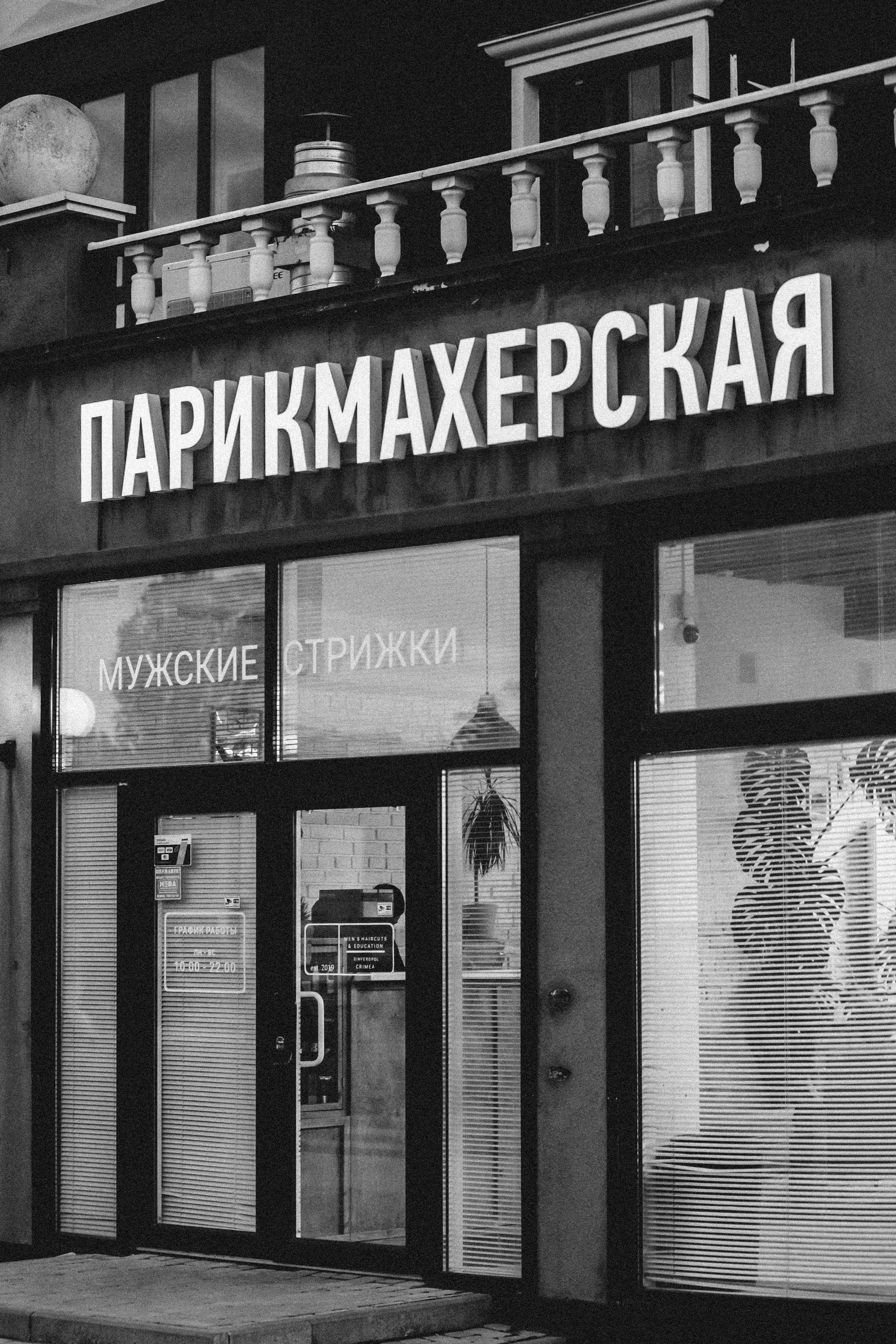 Контент-съемка барбершоп «mæsh». Коммерческий и Портретный Фотограф Симферополь Крым Максим Махо