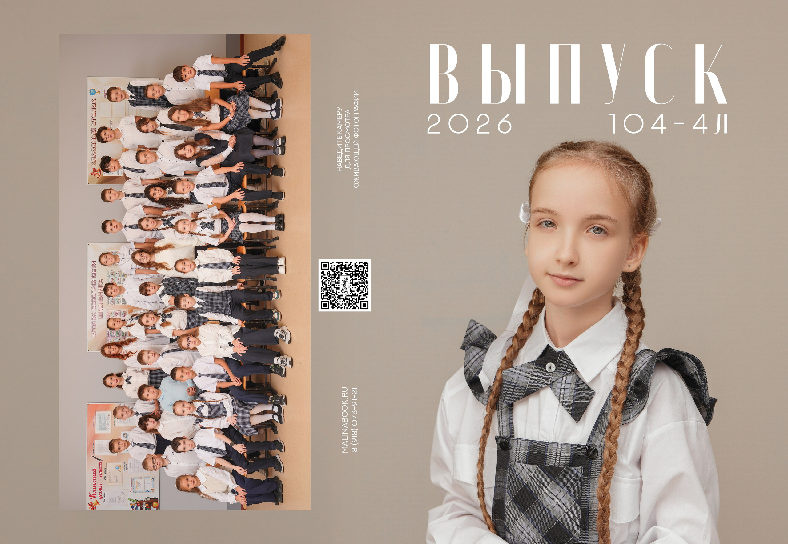 ШКОЛА 104 4 Л. Красивый выпускной альбом в Краснодаре