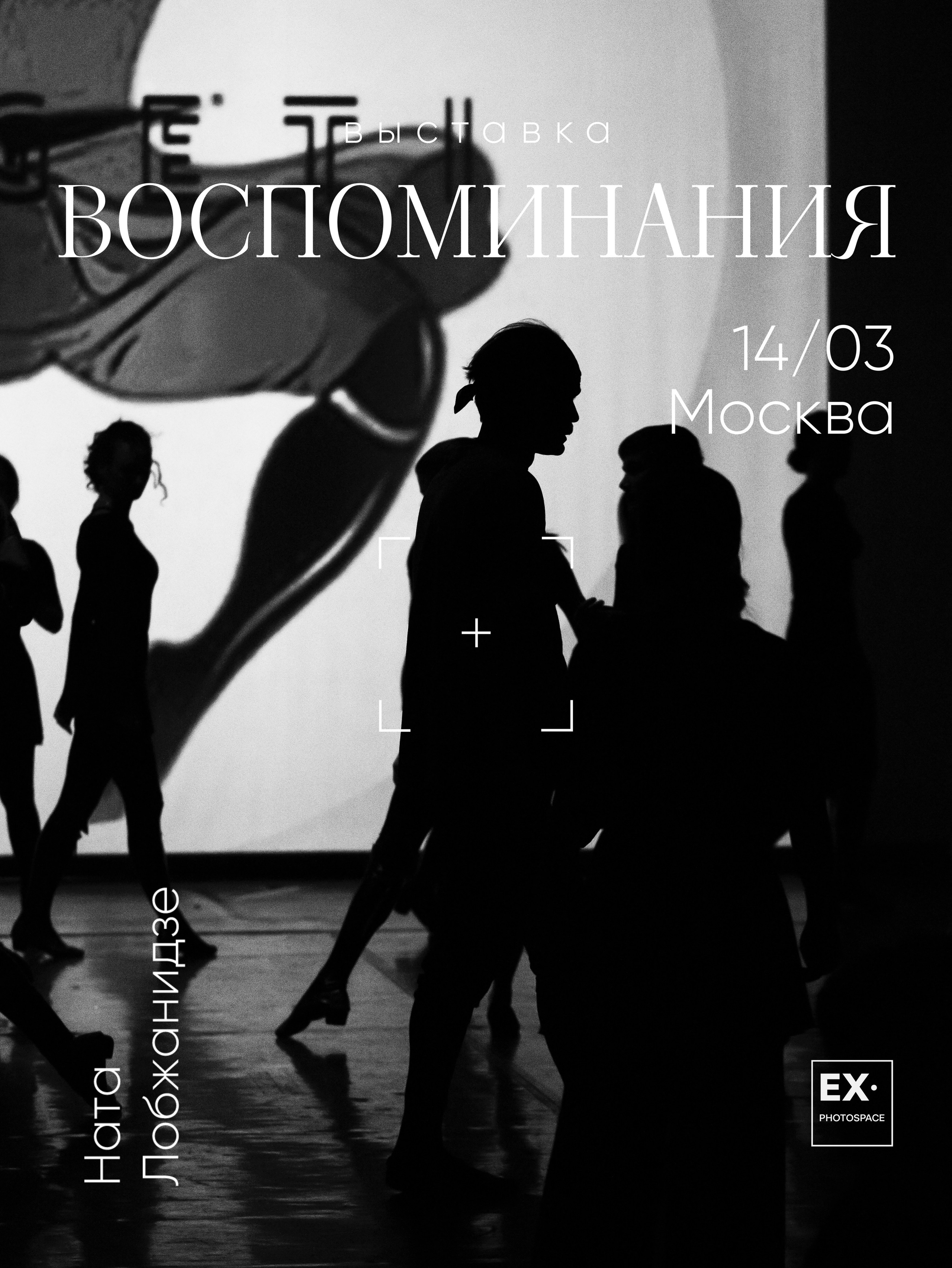 Выставка «Воспоминания». Арт-фотограф Вика Шаблий, Санкт-Петербург