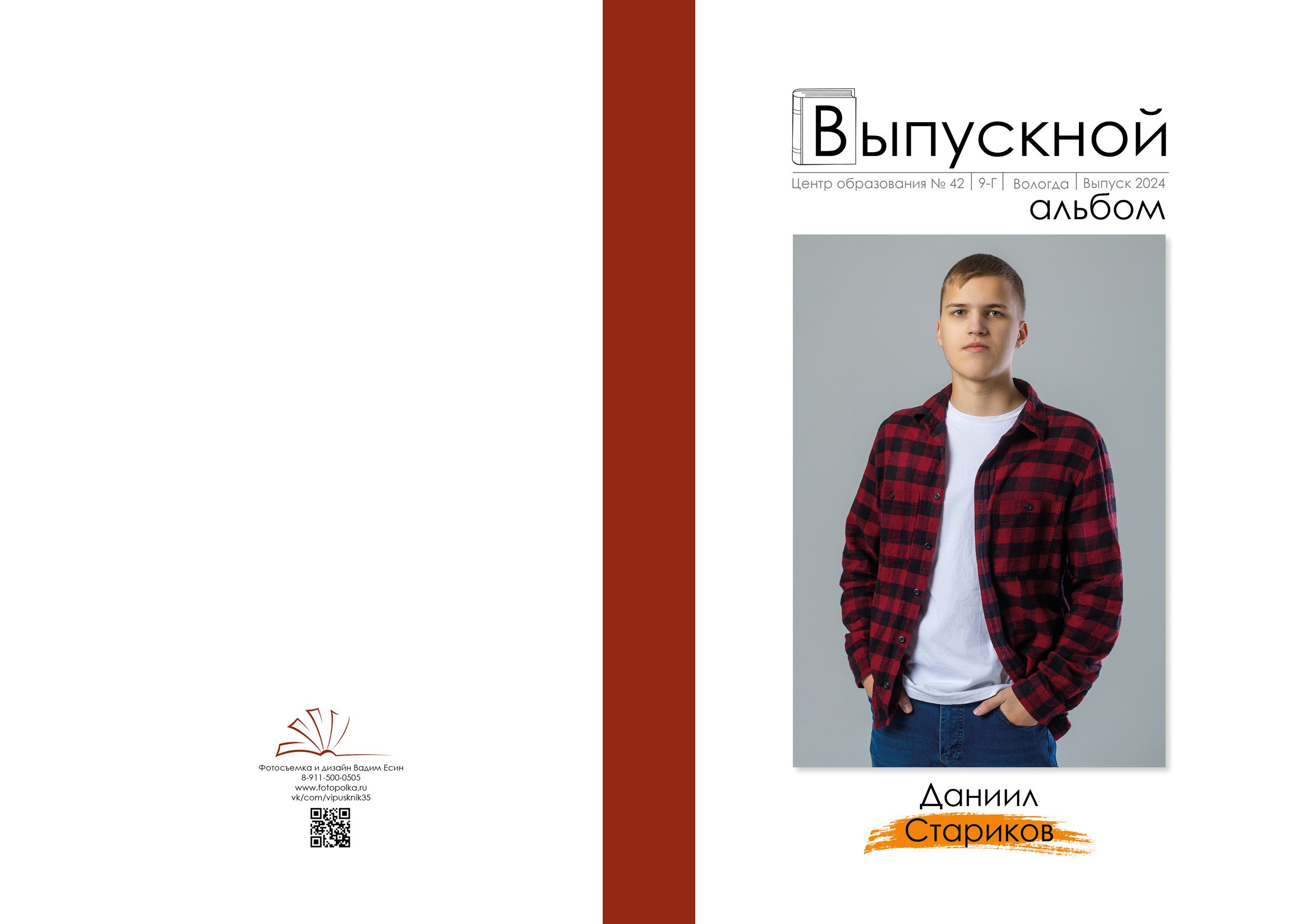 2024 | Школа | 42 9Г