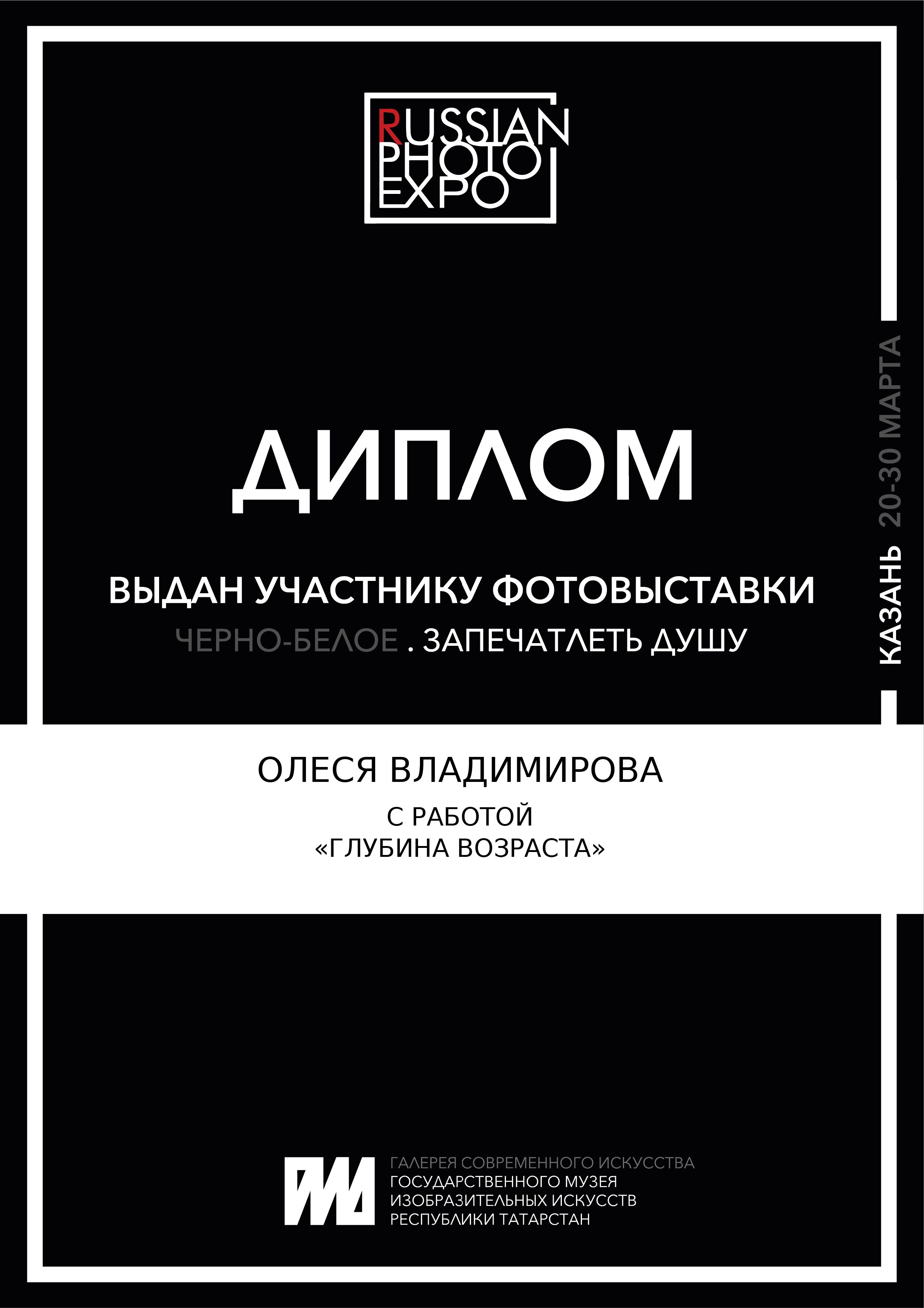 Фотовыставки с участием фотографа Владимировой Олеси. Портретный фотограф Олеся Владимирова в Москве