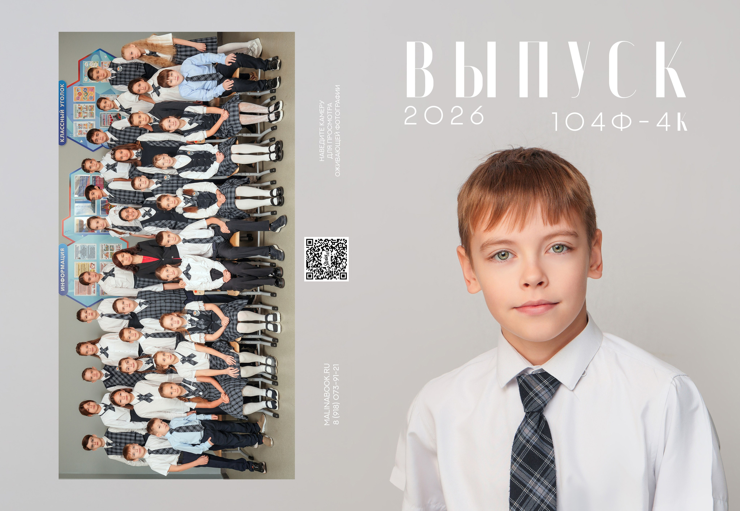 ШКОЛА 104 ф 4 К. Красивый выпускной альбом в Краснодаре