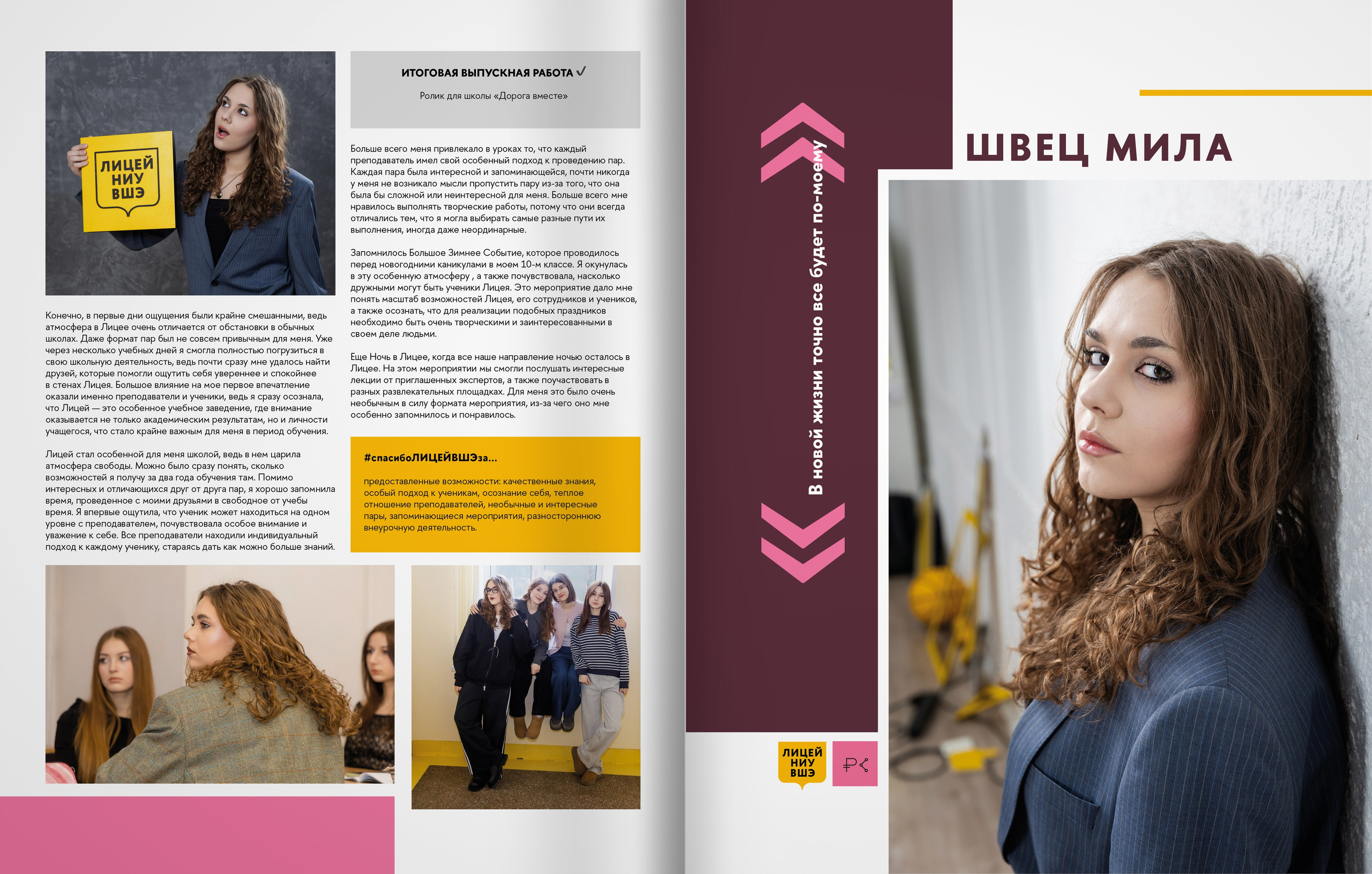 2025 — лицей ВШЭ — группа 11С4. ТВОЯ ШКОЛЬНАЯ ИСТОРИЯ — фотограф Юлия Федосеева