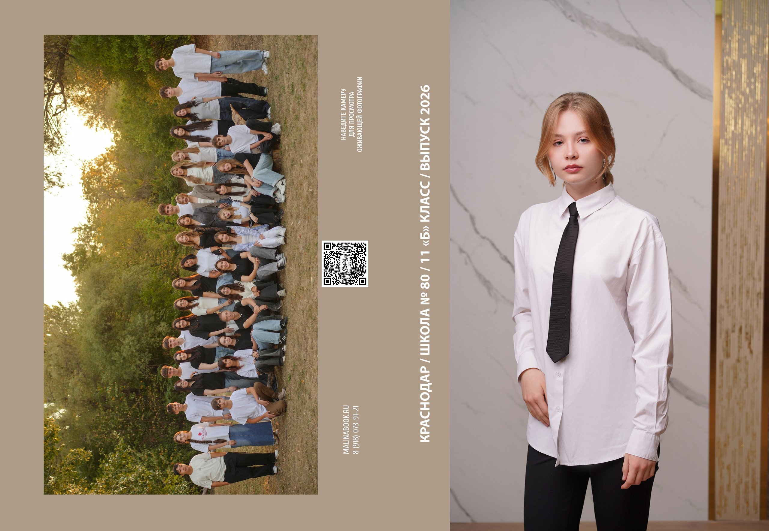 ШКОЛА 80 11 Б (1). Красивый выпускной альбом в Краснодаре