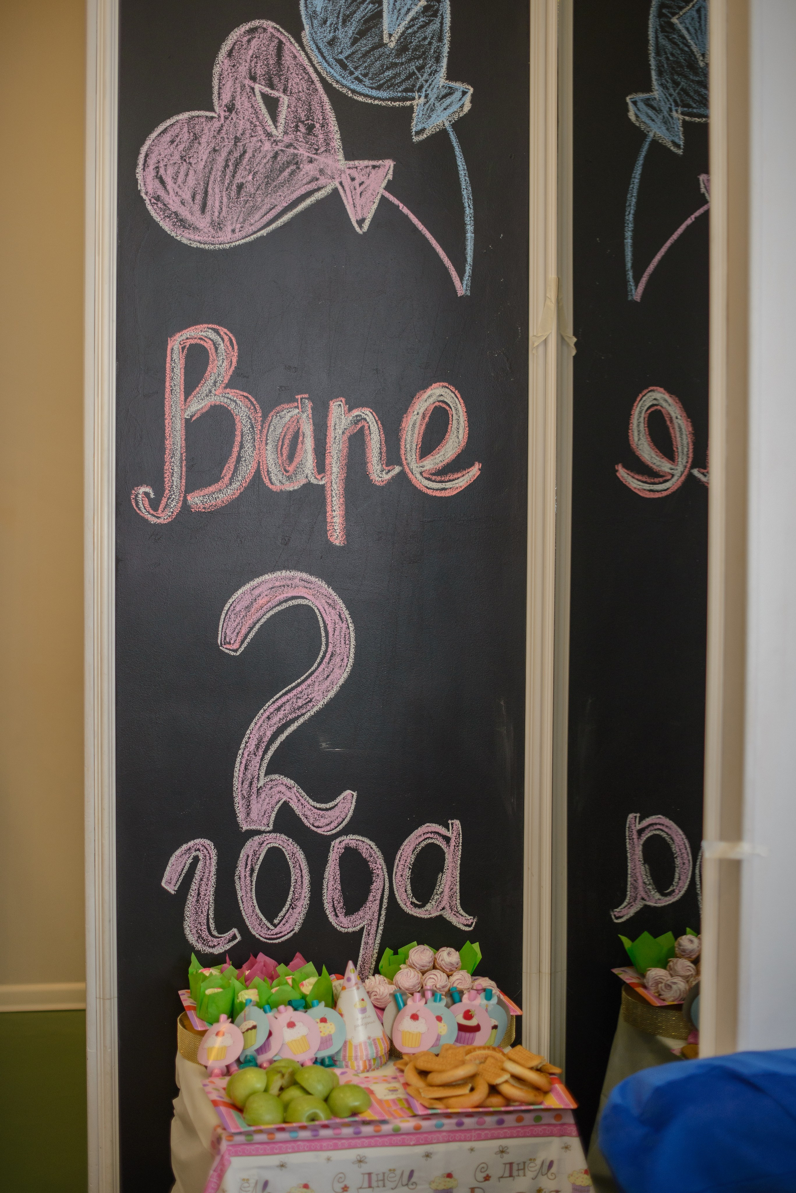 Детский день рождения_2 года Вареньке