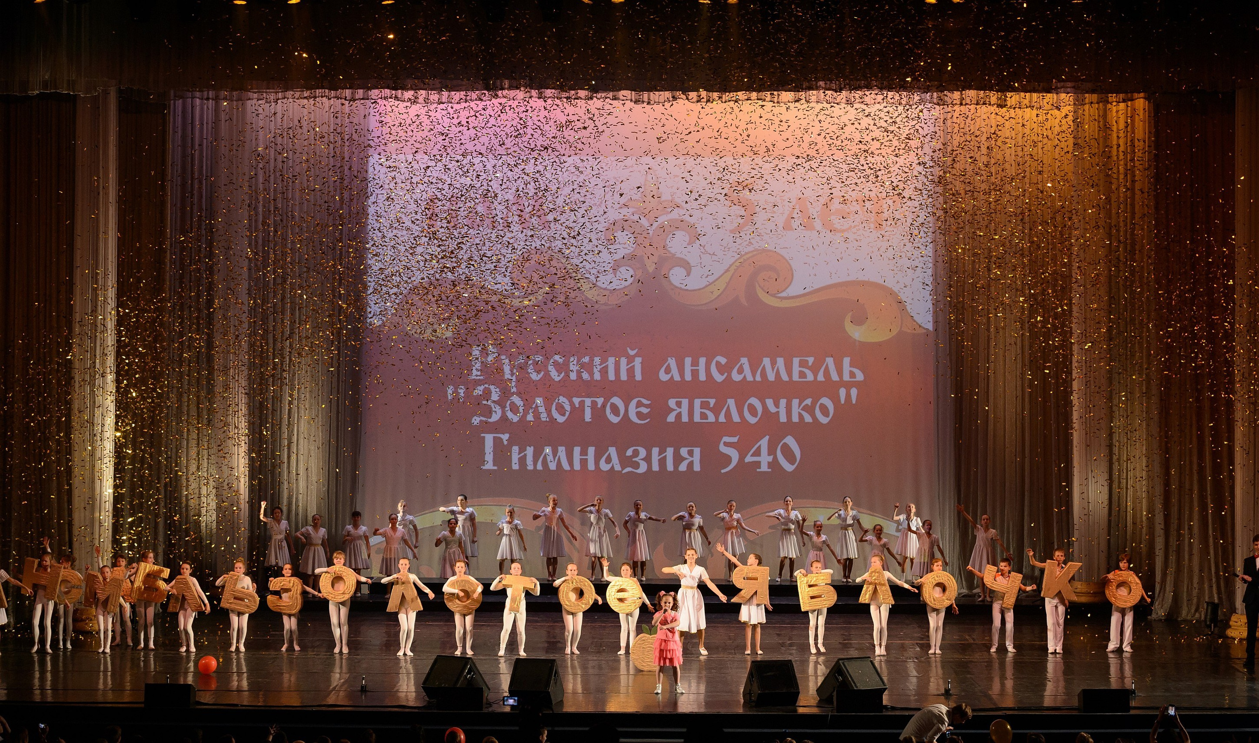 23 мая, концерт 5 лет, БКЗ. Золотое яблочко