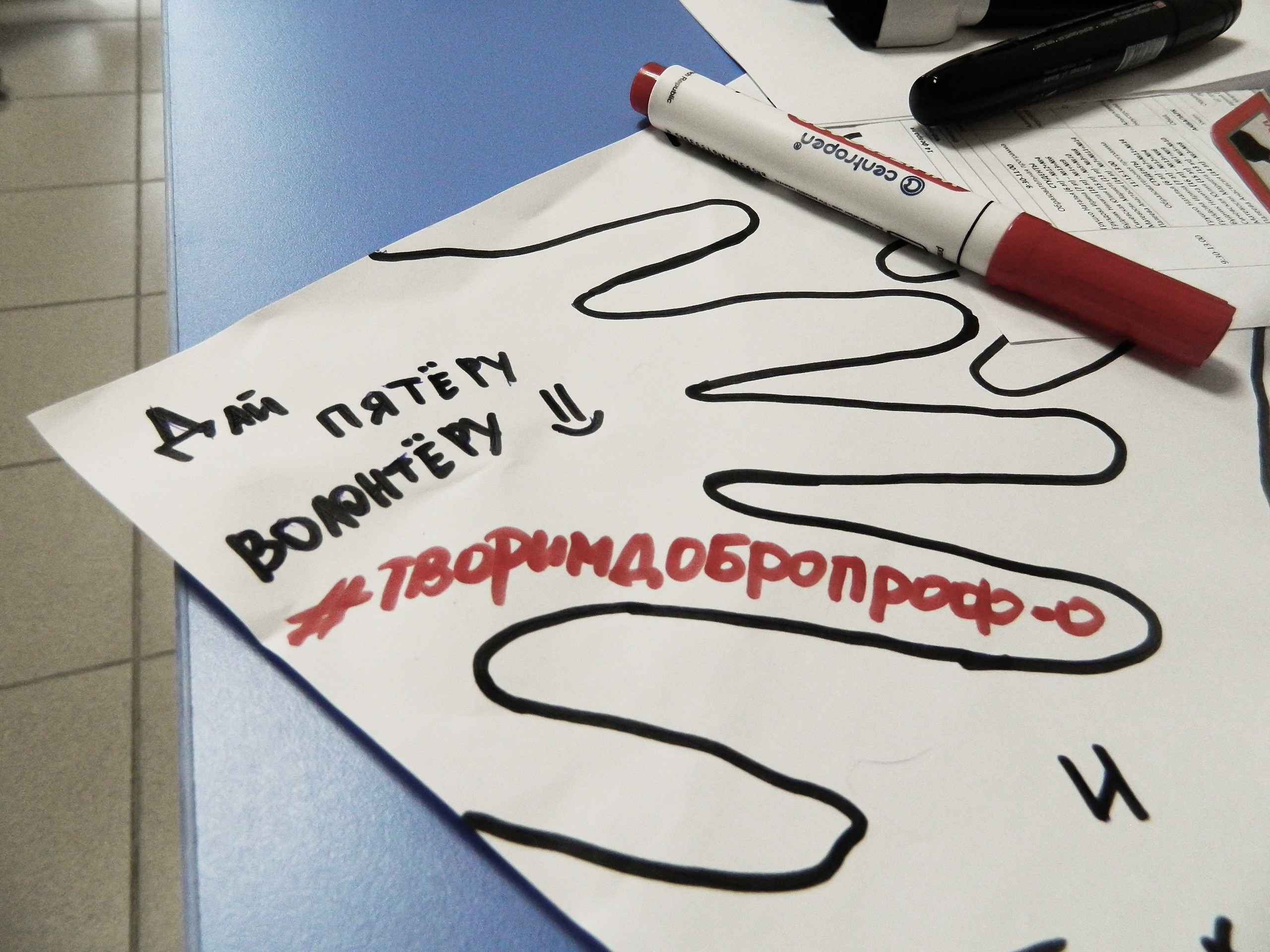 Всероссийский слет волонтеров. Фото