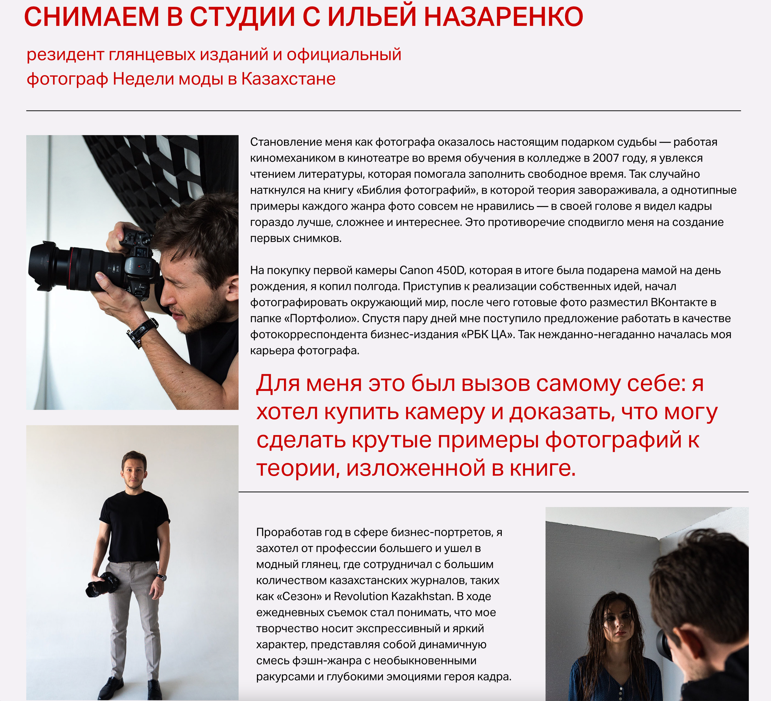 Фотограф Илья Назаренко