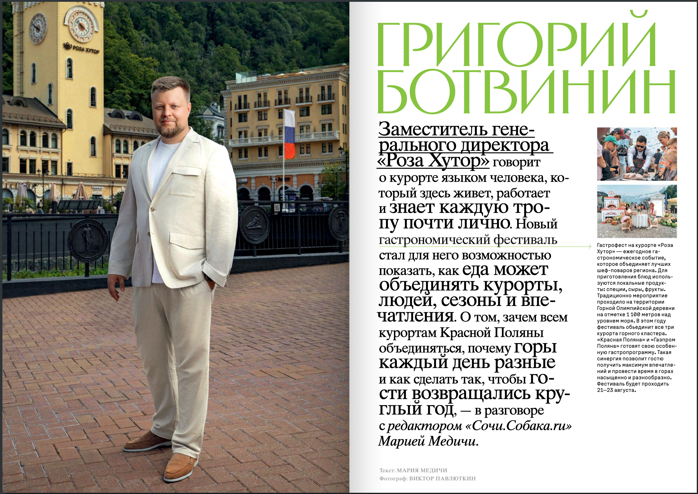 Обложка Собака Сочи август. Профессиональный фотограф в Сочи Виктор Павлюткин
