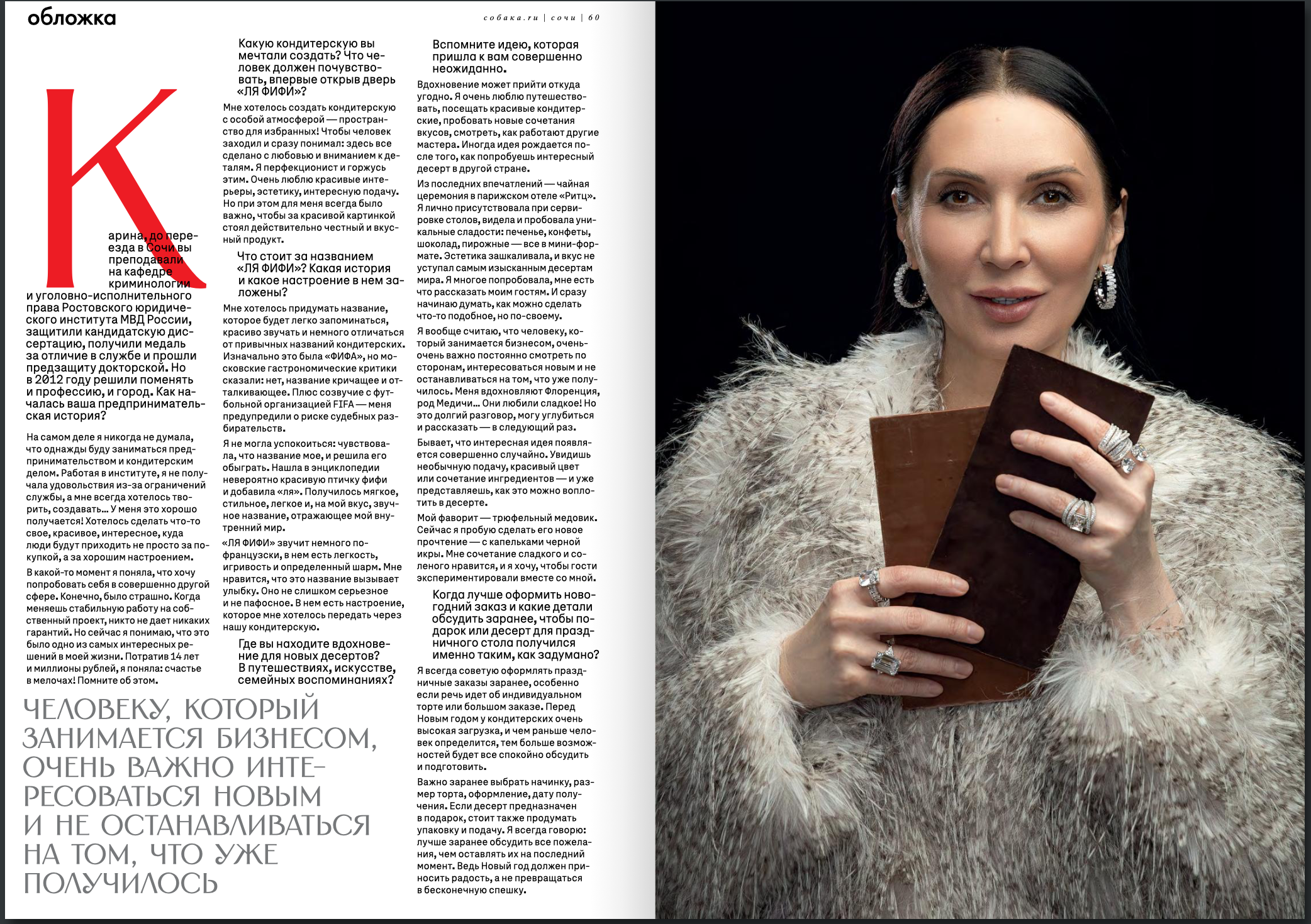 Обложка Собака октябрь. Профессиональный фотограф в Сочи Виктор Павлюткин