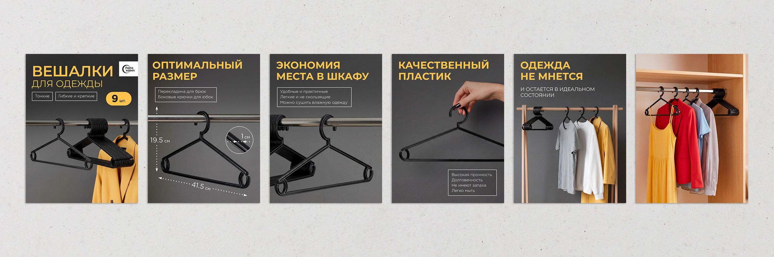 общая концепция дизайна карточки товара для вешалок