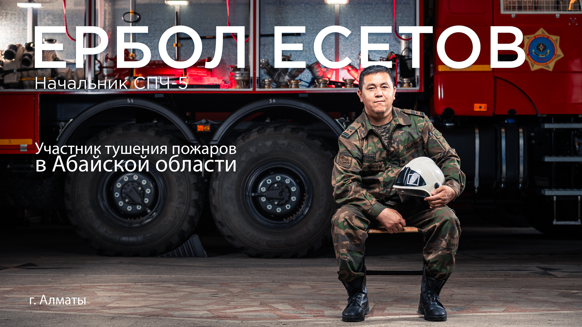 Есетов Ербол Сарыбаевич. RIZAMYZ