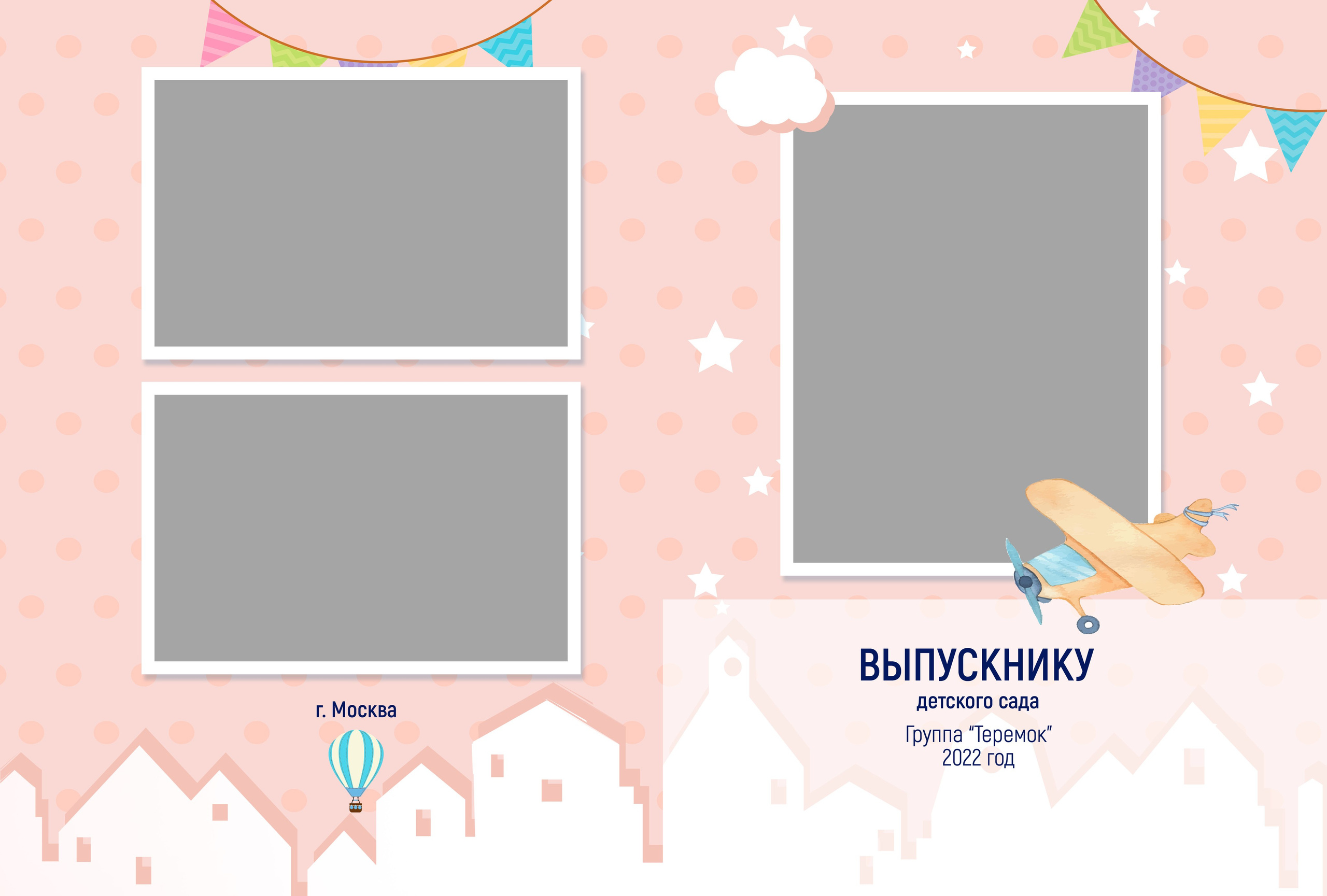 Макет Для детского сада. Фотограф г. Пенза — Светлана Зойкина