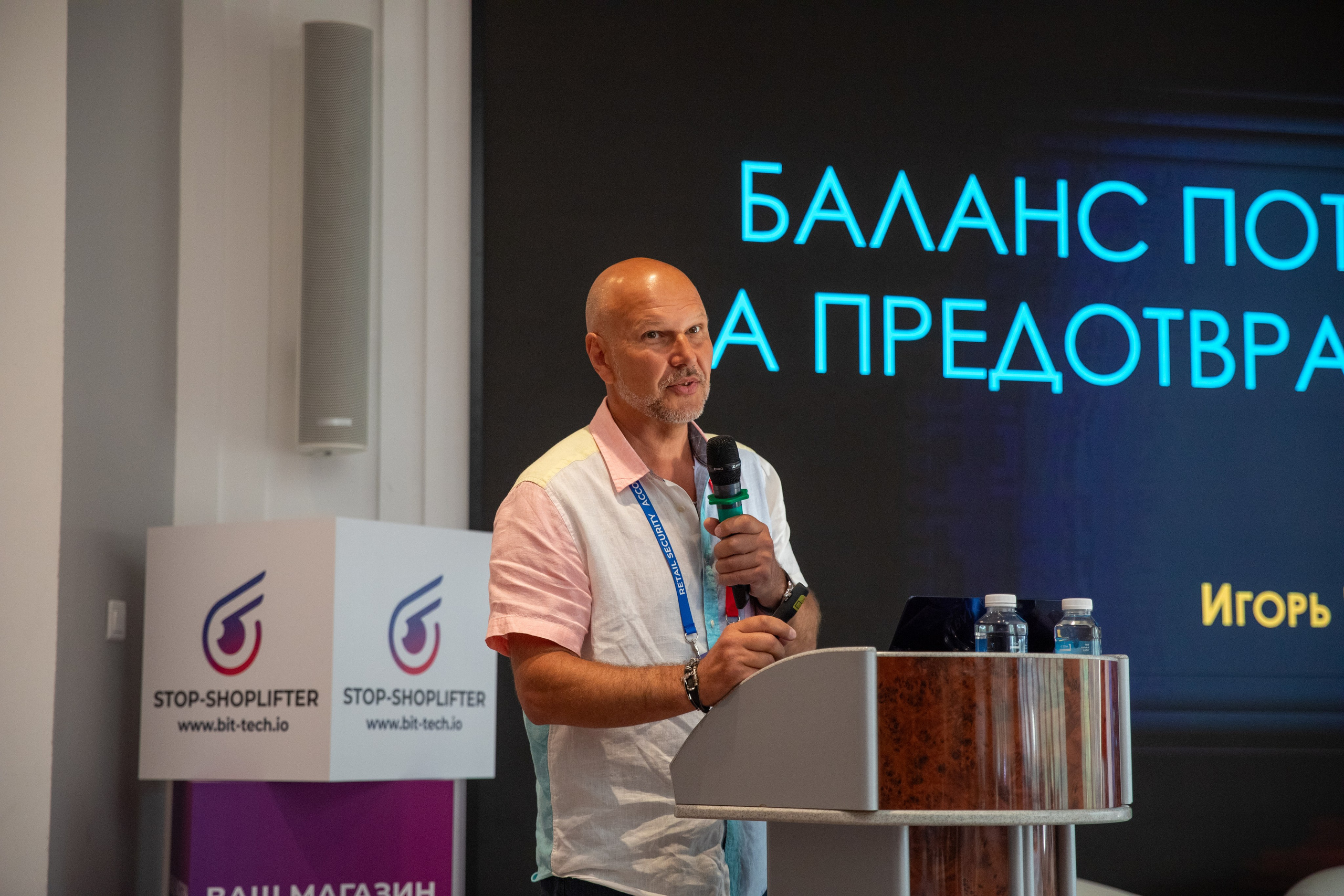 Конференция «Безопасность ритейла» 2024. Сфера безопасности