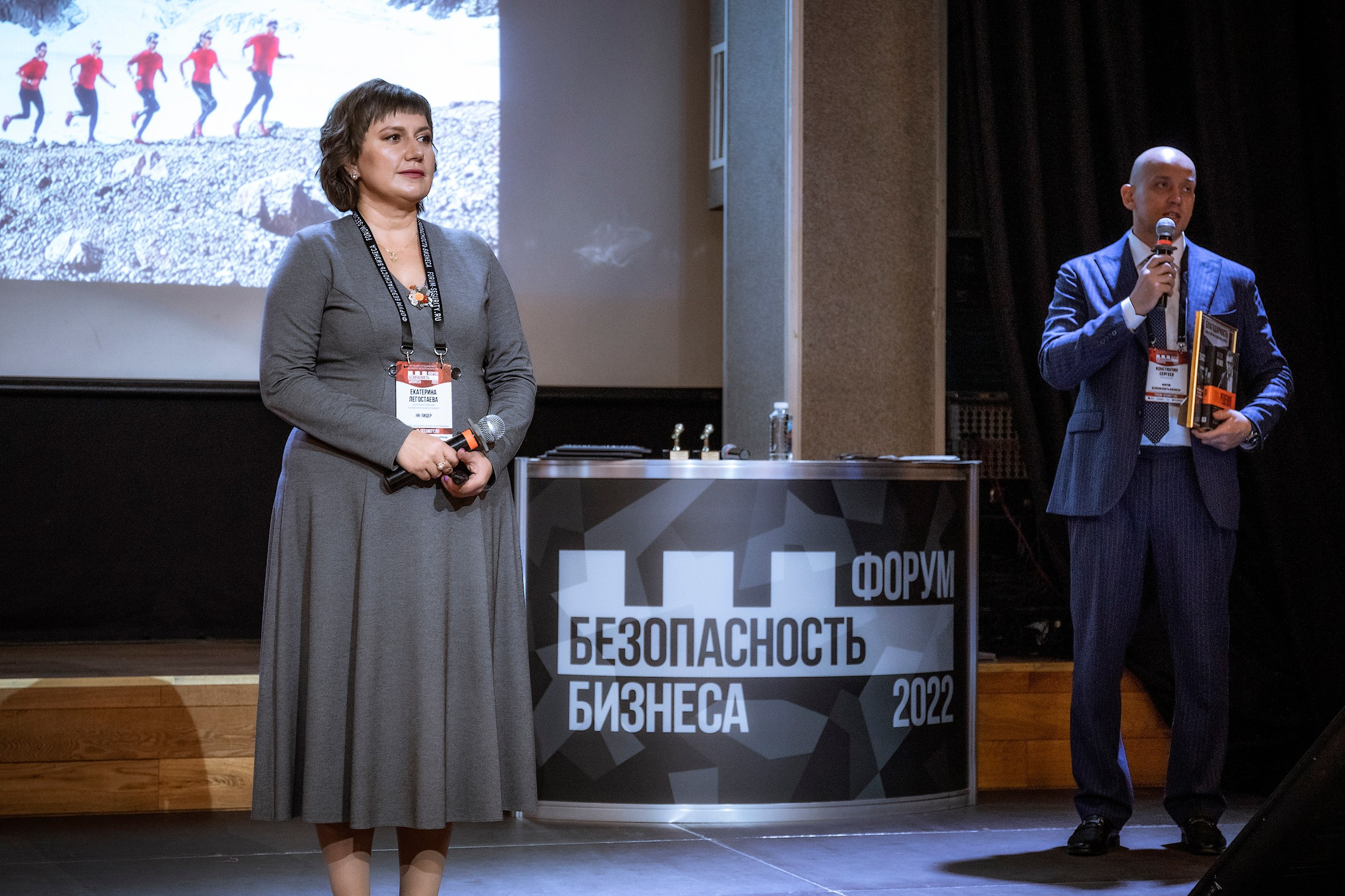 XII Форум Безопасность бизнеса 2022. Сфера безопасности