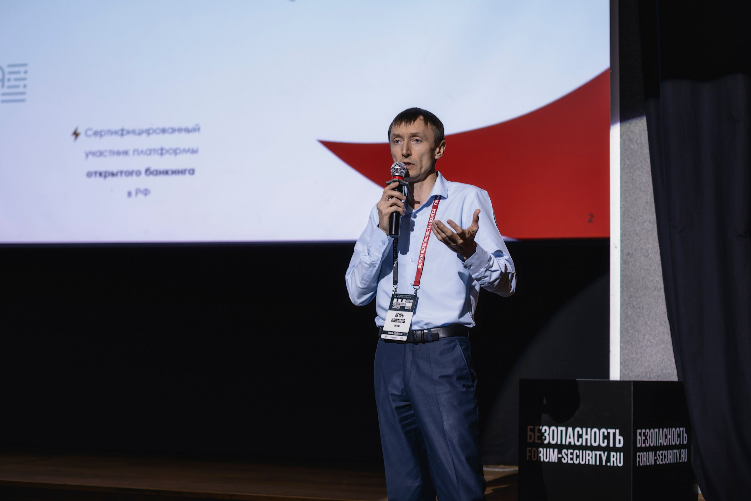 XIII Форум Безопасность бизнеса 2023. Сфера безопасности