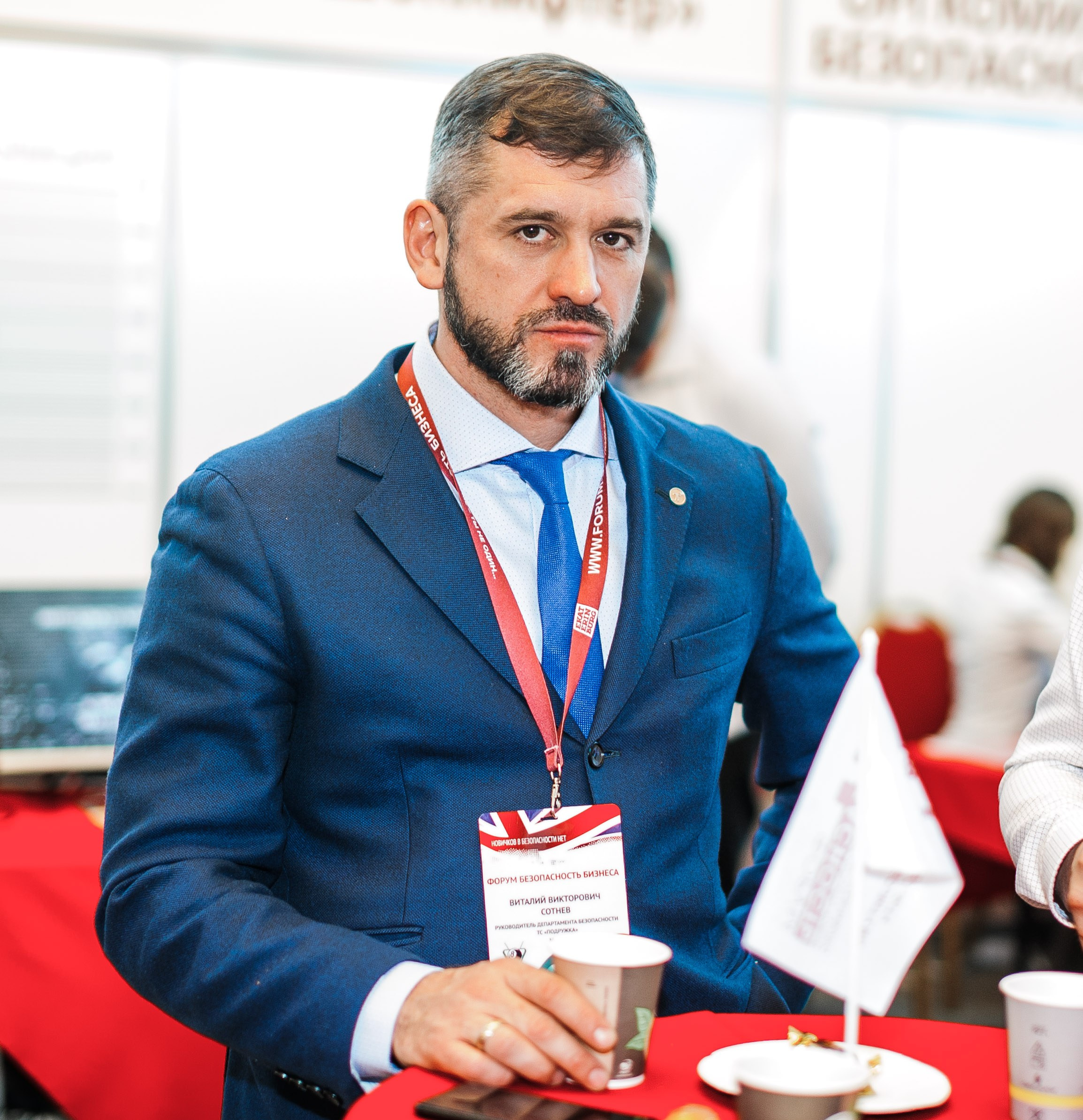 VIII Форум Безопасность бизнеса 2018. Сфера безопасности