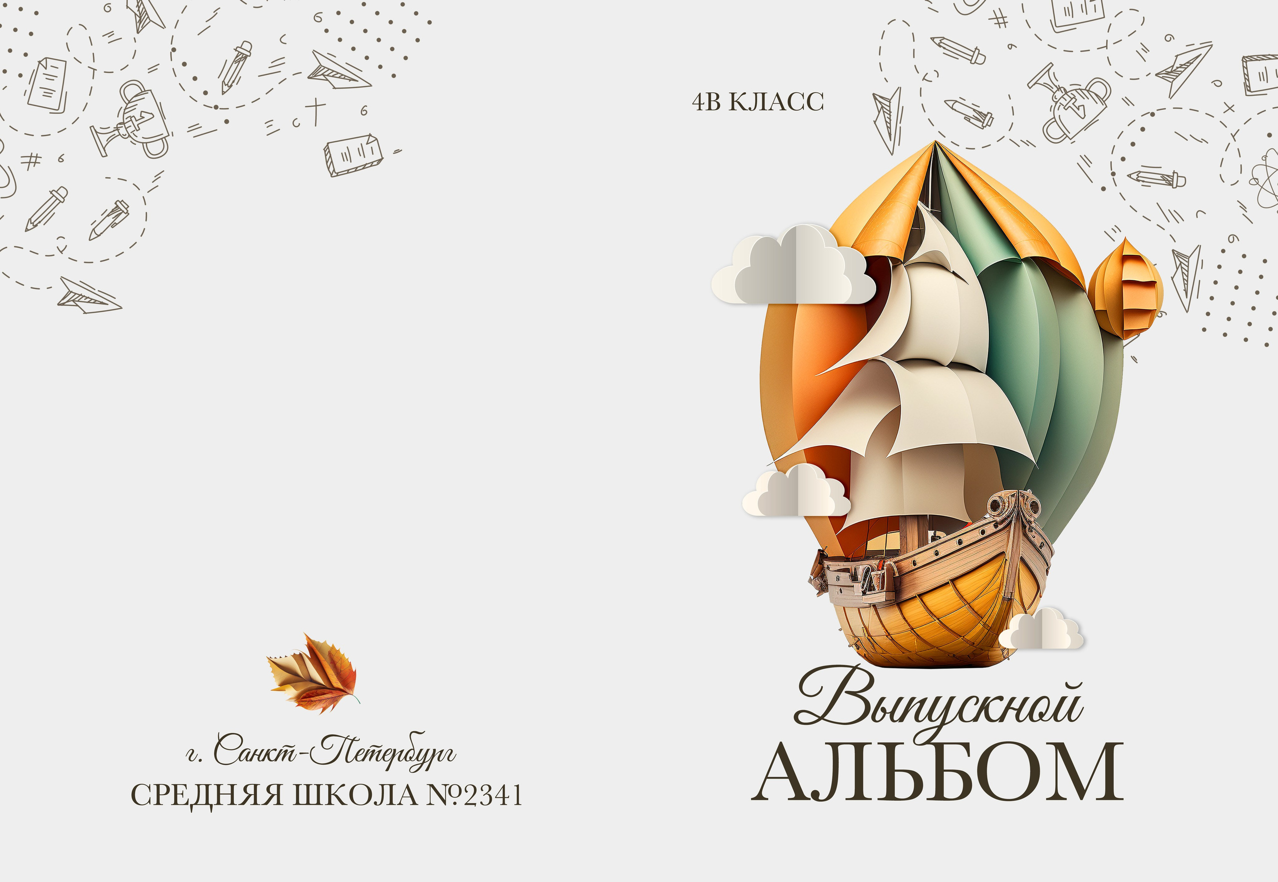 Мечта макет. Выпускные альбомы в Тутаеве.Захарова Лариса