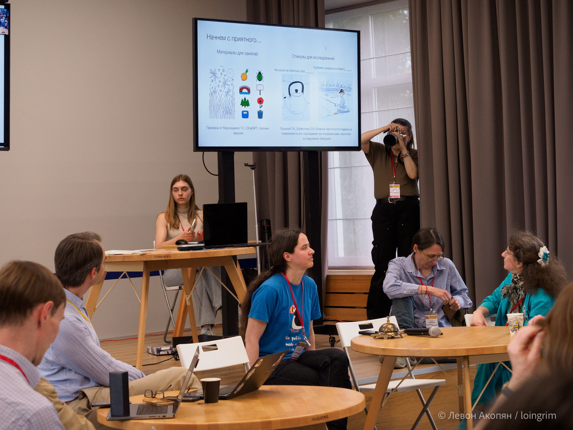 Когнитивная наука в Москве VIII (25 и 26 июня 2025). Loingrim — Свободный художник. Снимаю в своё удовольствие