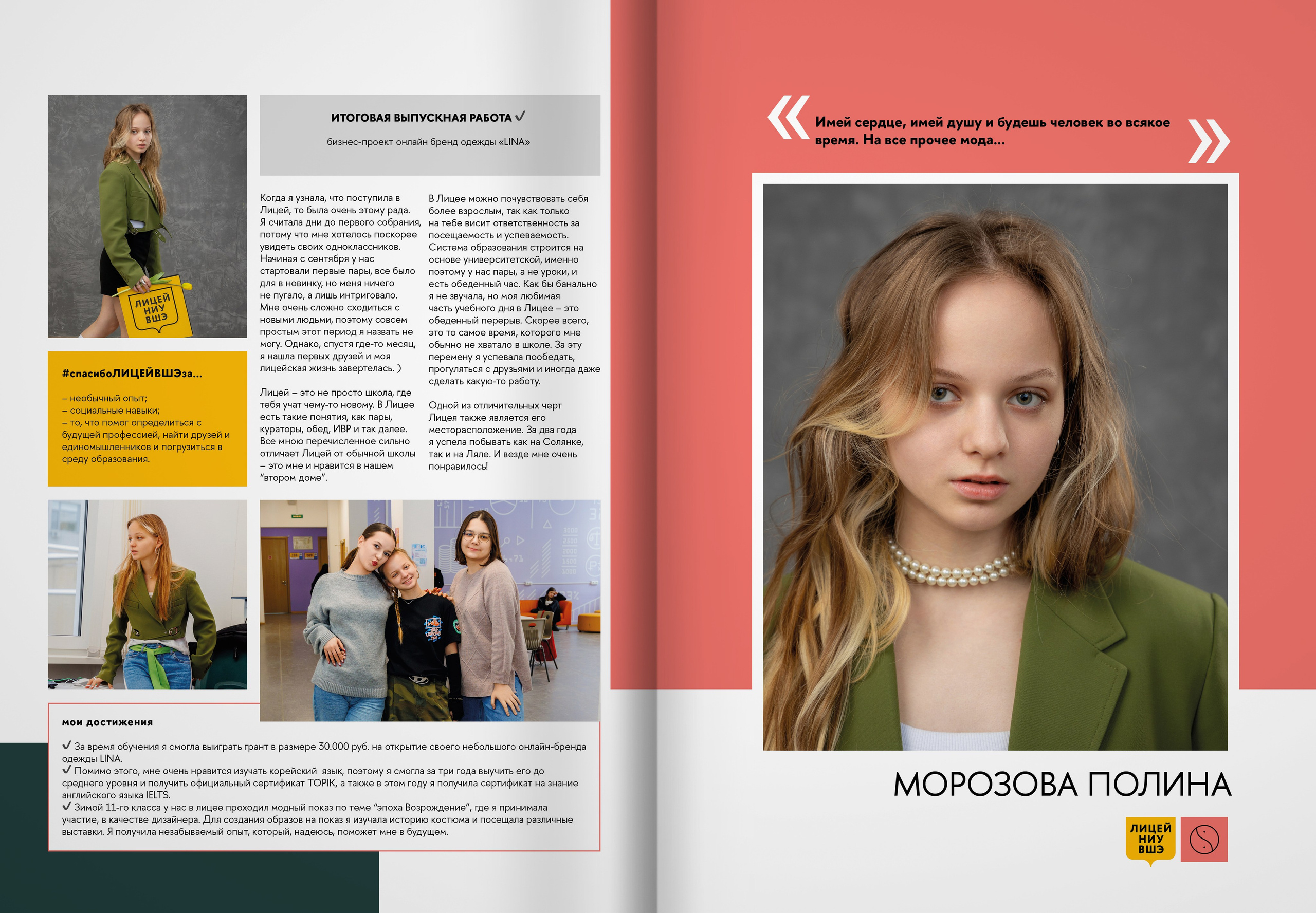 2024 — лицей ВШЭ — группа 11В2. ТВОЯ ШКОЛЬНАЯ ИСТОРИЯ — фотограф Юлия Федосеева