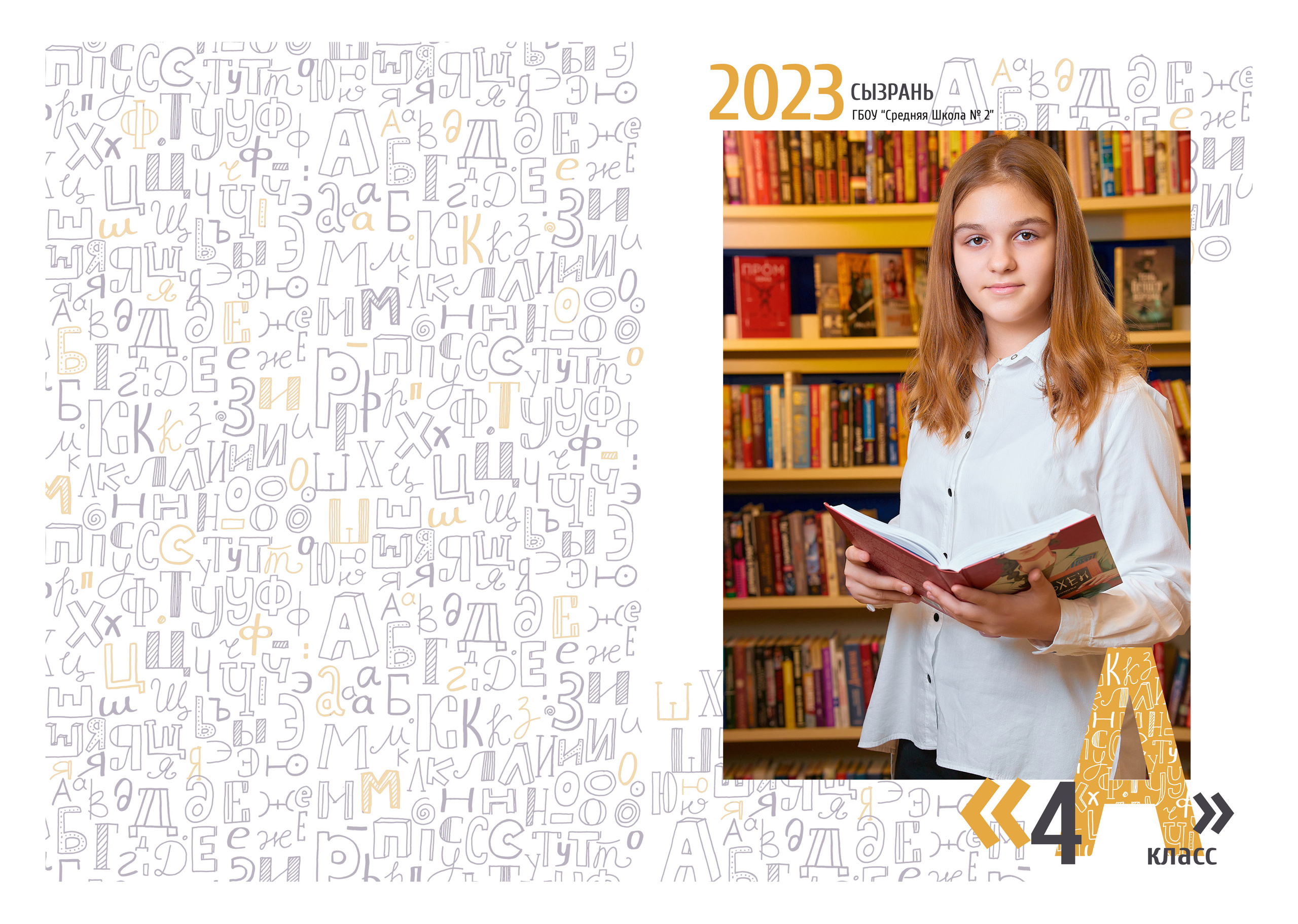 Альбом алфавит Казань, начальная школа. Школьный фотограф, выпускные альбомы