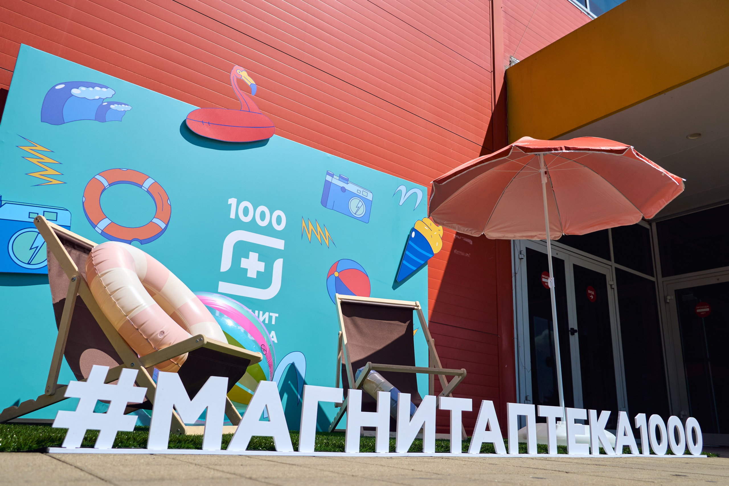 1000 Магнит Аптека Сочи. ЦАРЕВ ДМИТРИЙ — ФОТОГРАФ ЧЕЛЯБИНСК