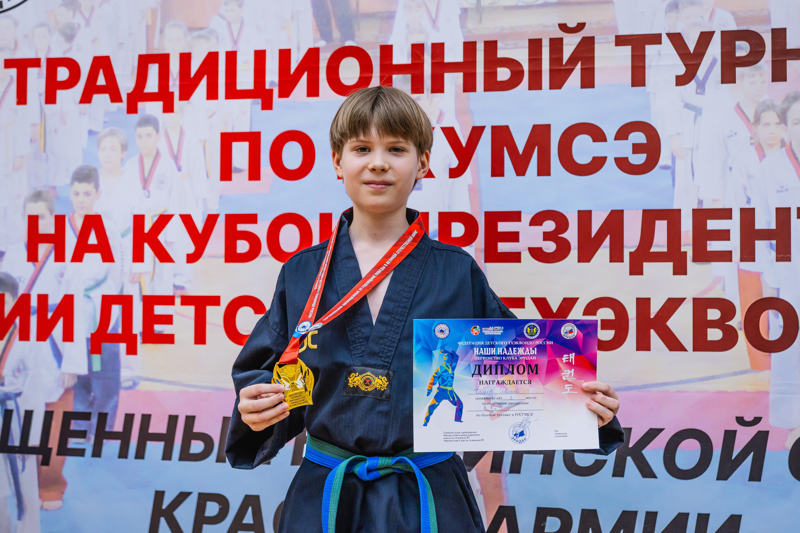 Кубок ВДЮФСОО «ФЕДЕРАЦИИ ДЕТСКОГО ТХЭКВОНДО РОССИИ» «ПХУМСЭ». Спортивный фотограф Максим Серегин