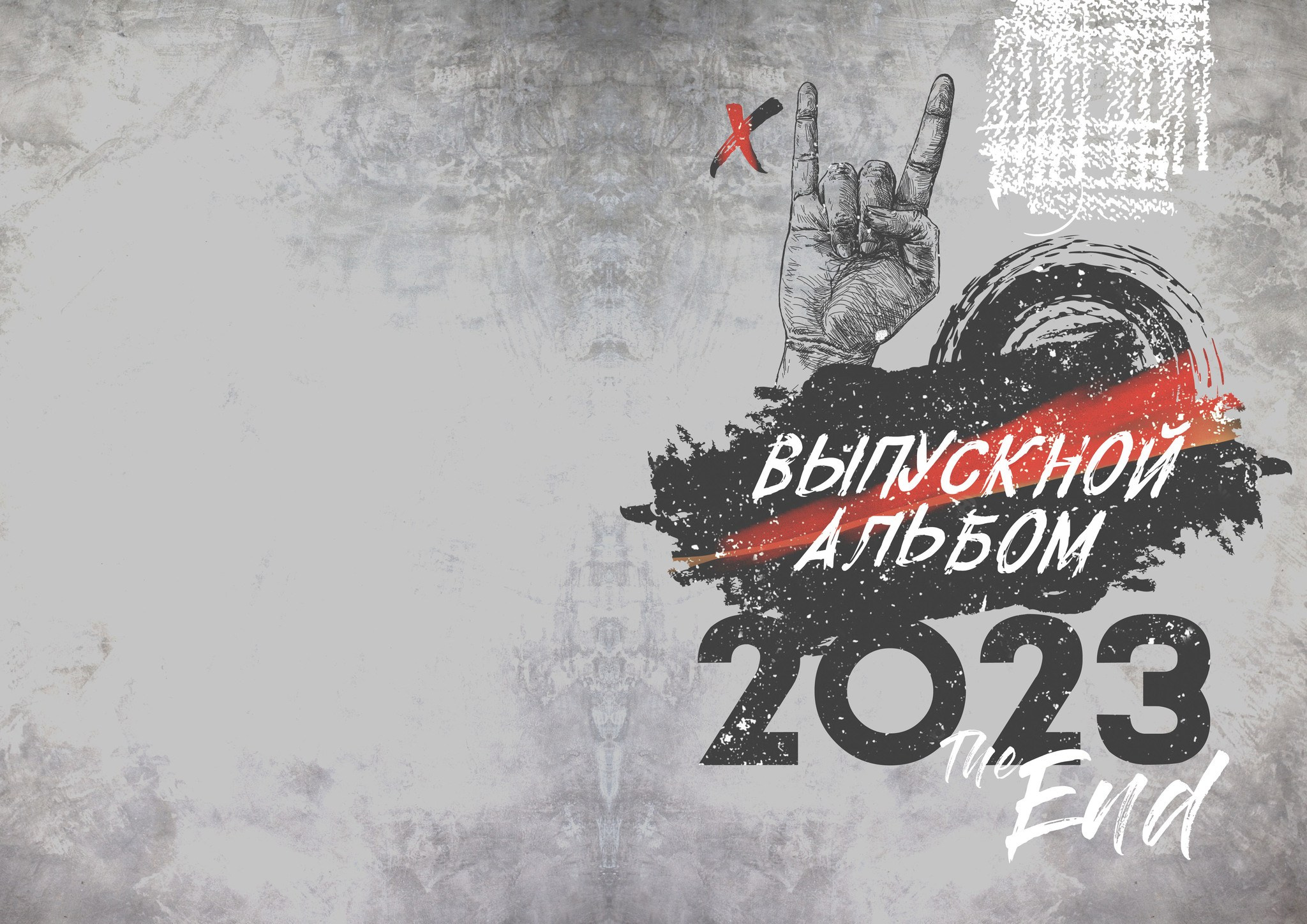 Рок. GOTRA — выпускные альбомы в Тюмени