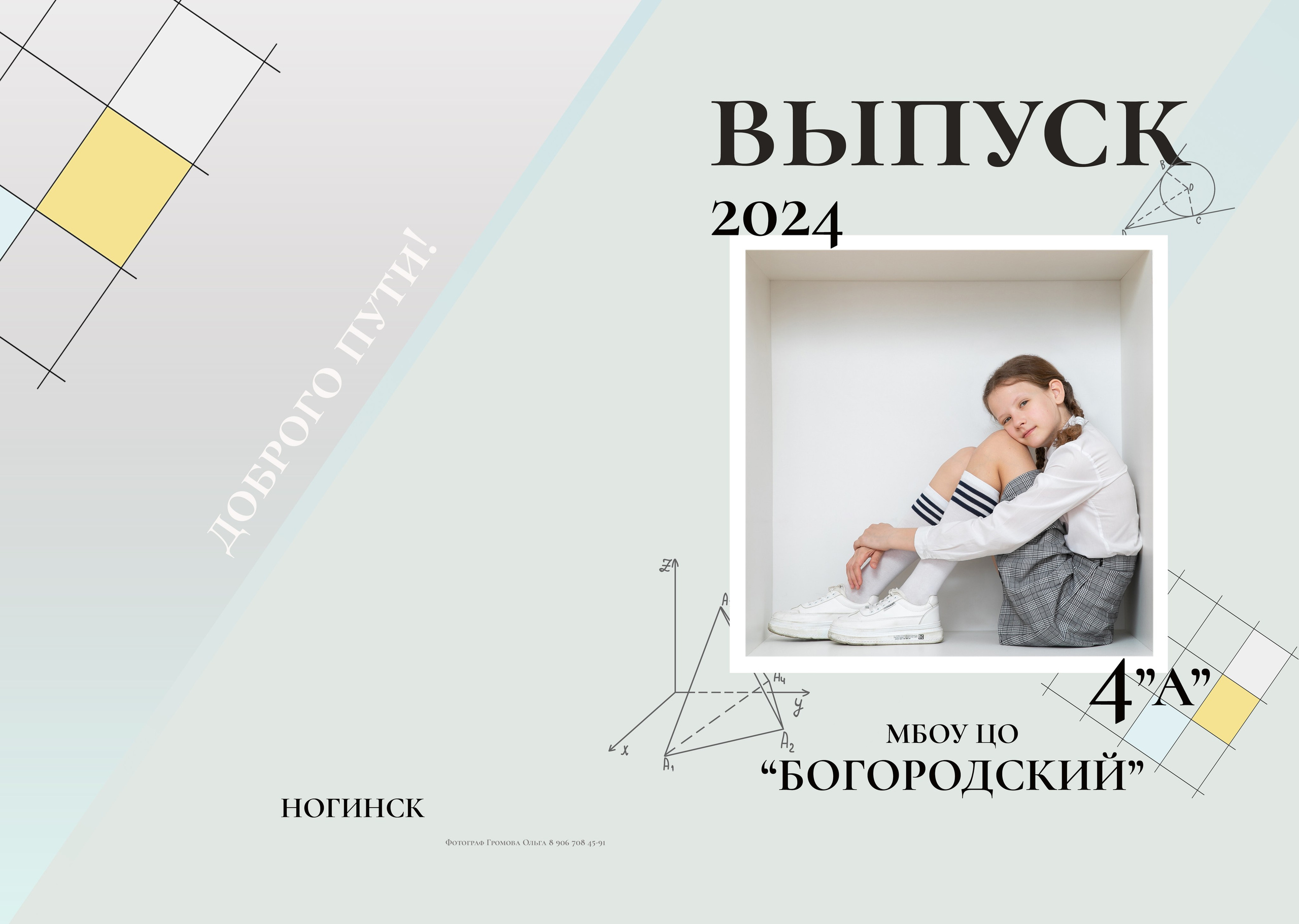 В КУБЕ. Семейный и школьный фотограф Громова Ольга