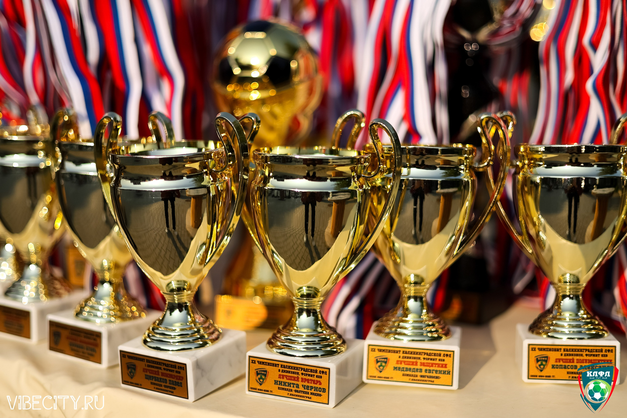 ПОДВЕДЕНИЕ ИТОГОВ ЧЕМПИОНАТА КЛФЛ. VIBECITY.RU Вайб Сити Ру Фоторепортажи Фотоотчеты Калининград
