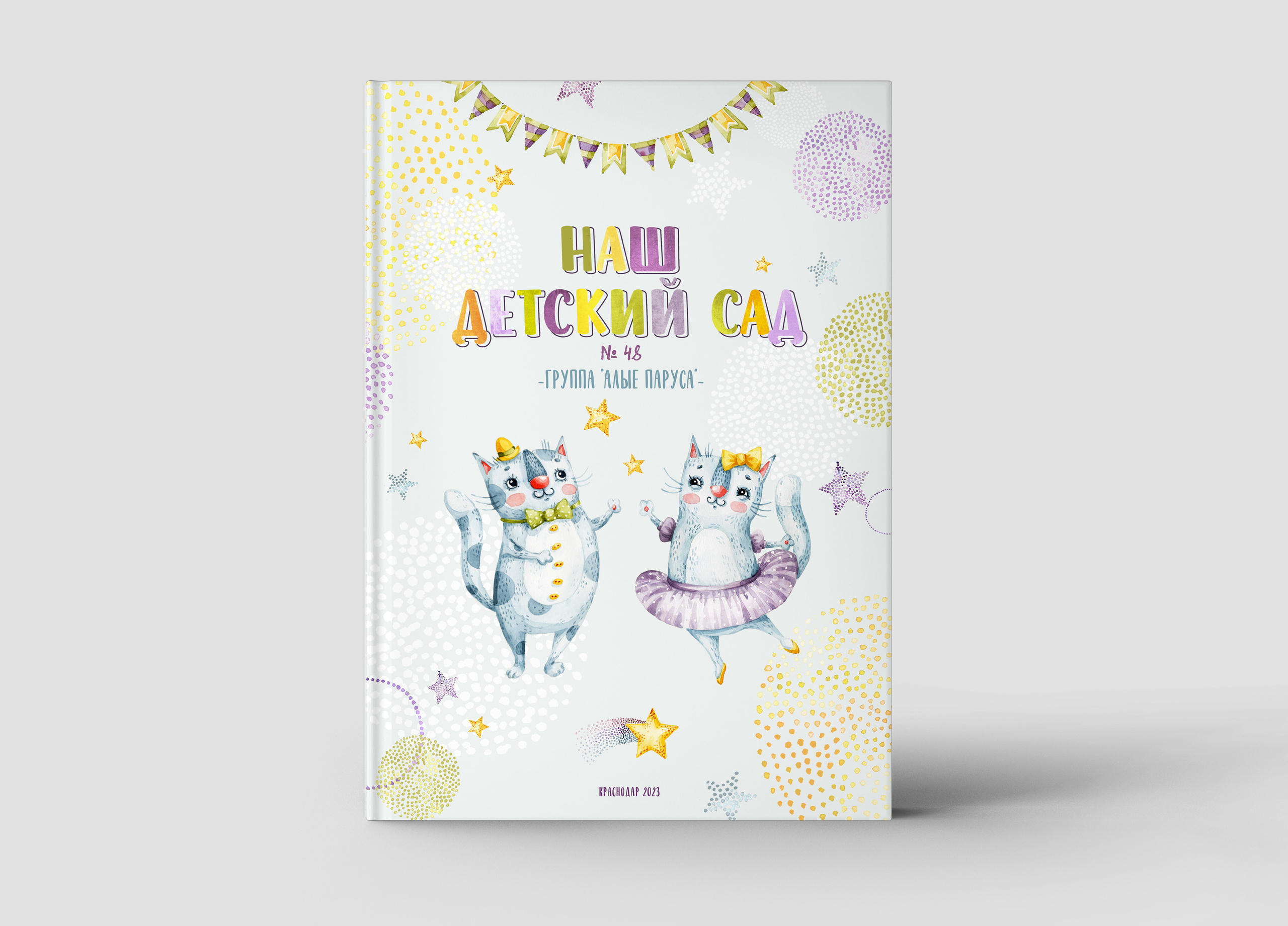 Увидеть альбом «Толстые котики». Выпускные альбомы для детских садов, школ и ВУЗов в Краснодаре