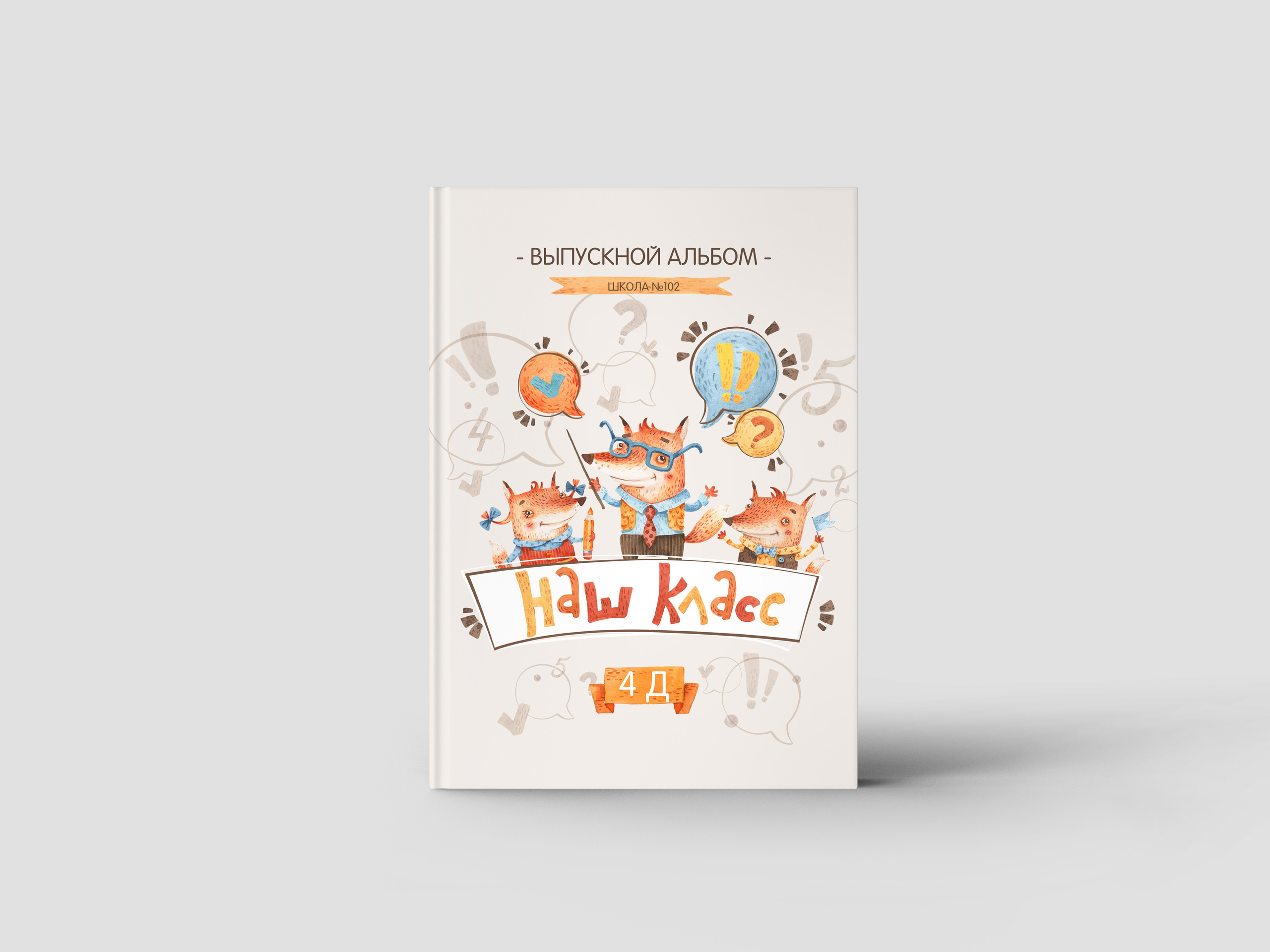 Жми, чтобы узнать больше. Выпускные альбомы для детских садов, школ и ВУЗов в Краснодаре