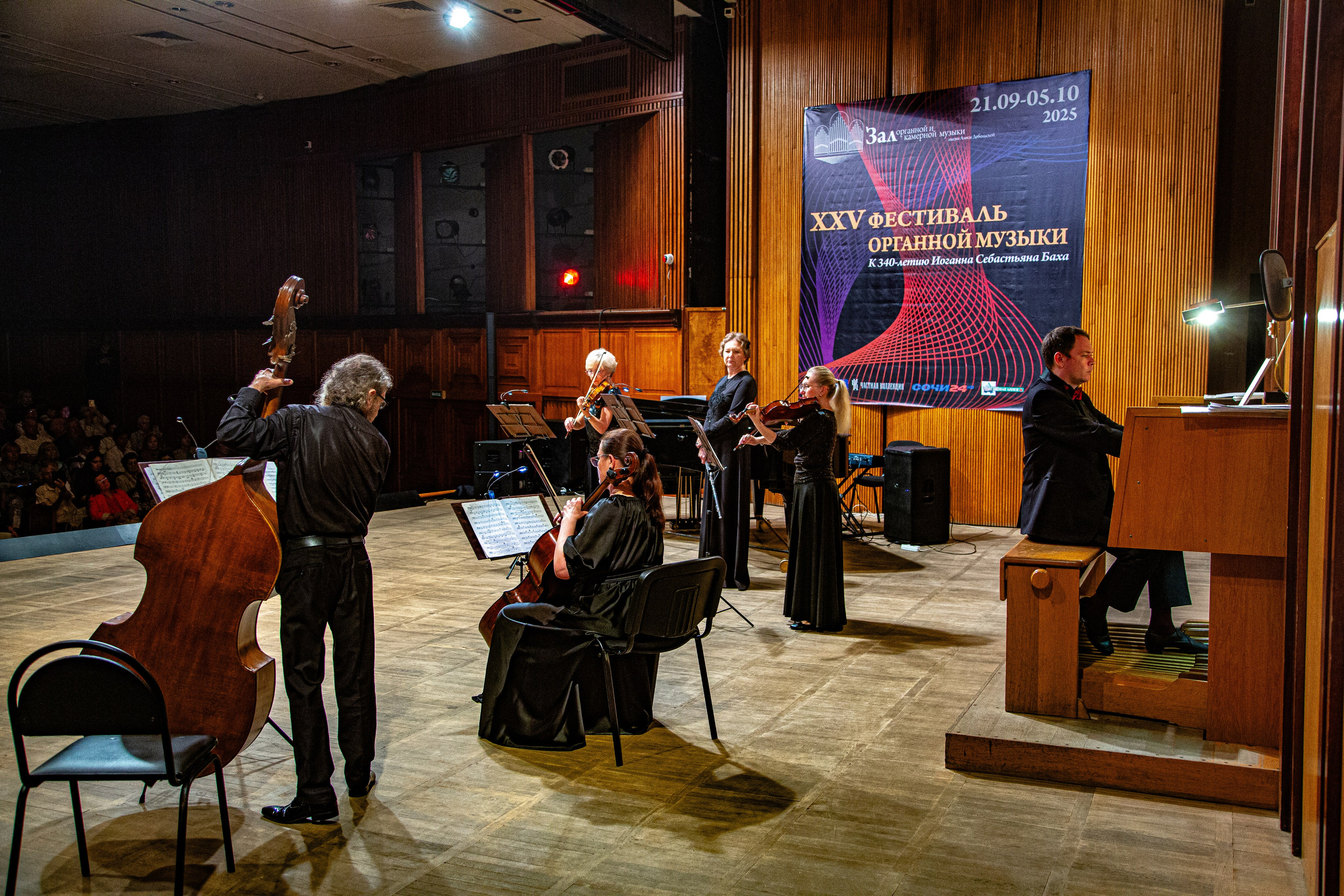 25 фестиваль органной музыки город Сочи. Фотограф в Сочи Юрий Шептаев