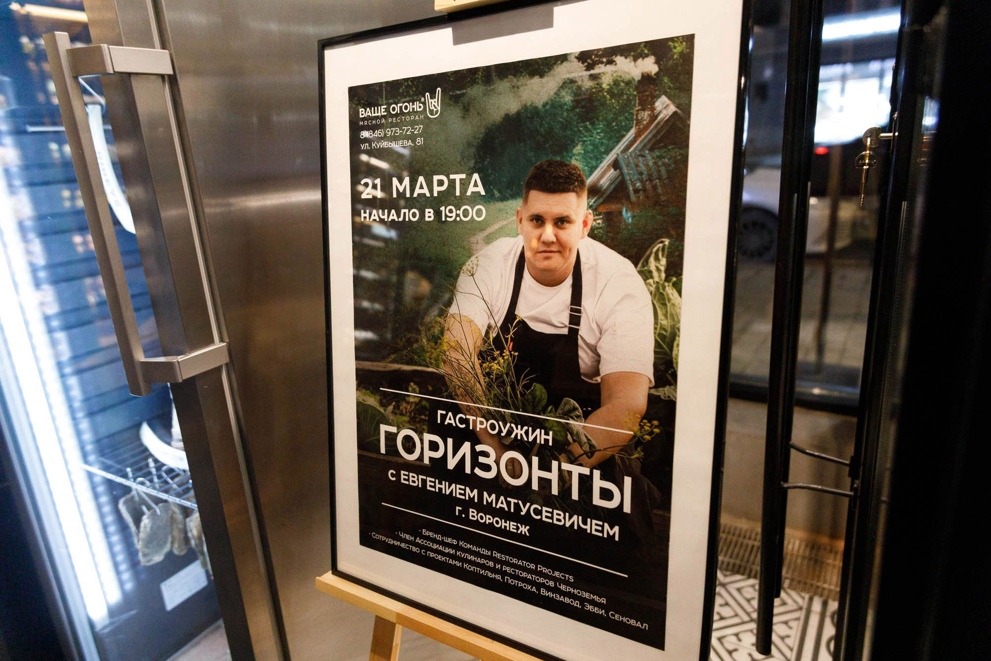 Ресторан Ваще Огонь 21 марта Гастроужин Горизонты. Фотограф в Самаре Максим Тырин