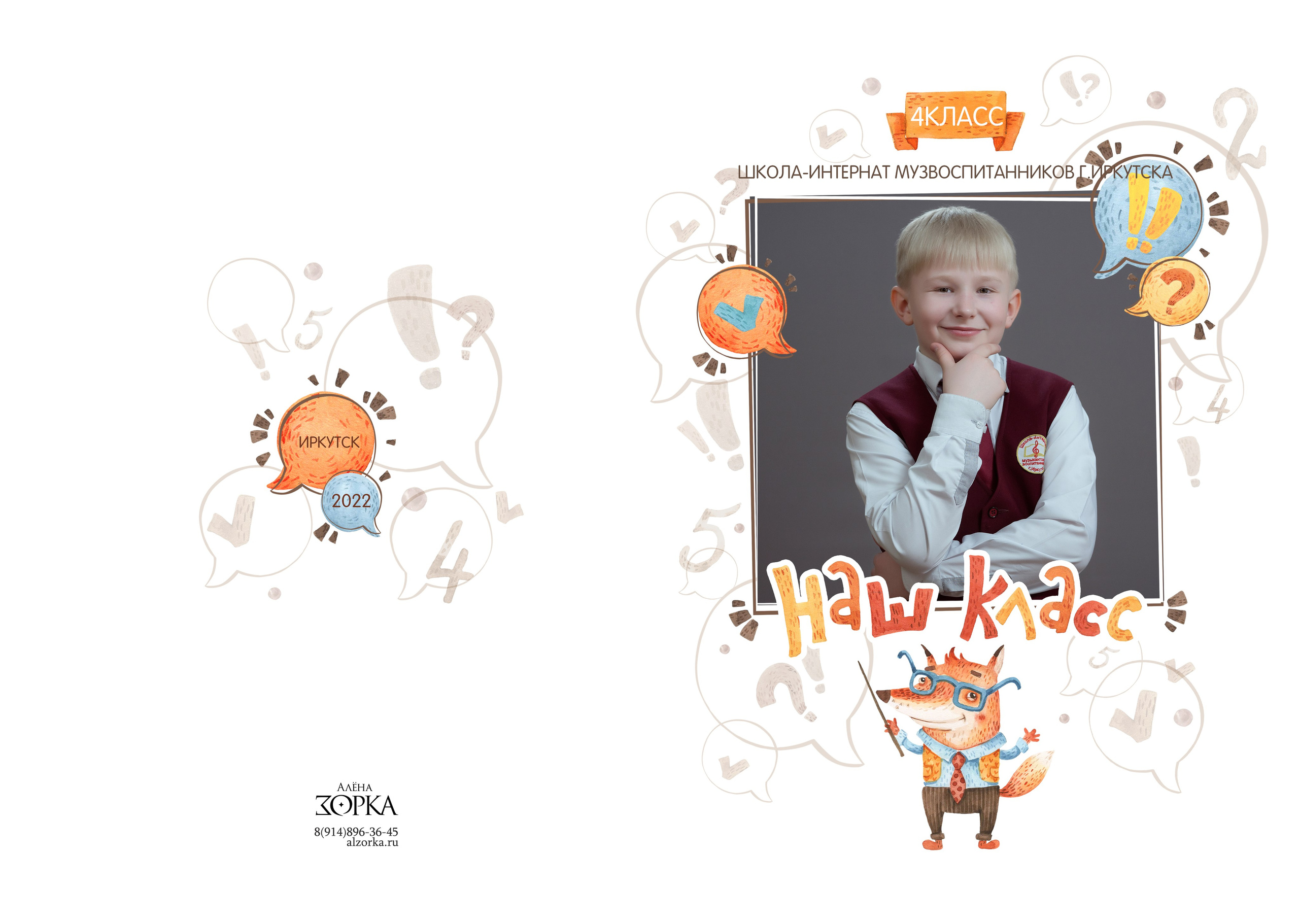 4 класс «Школа музыкальных воспитанников». Фабрика выпускных альбомов