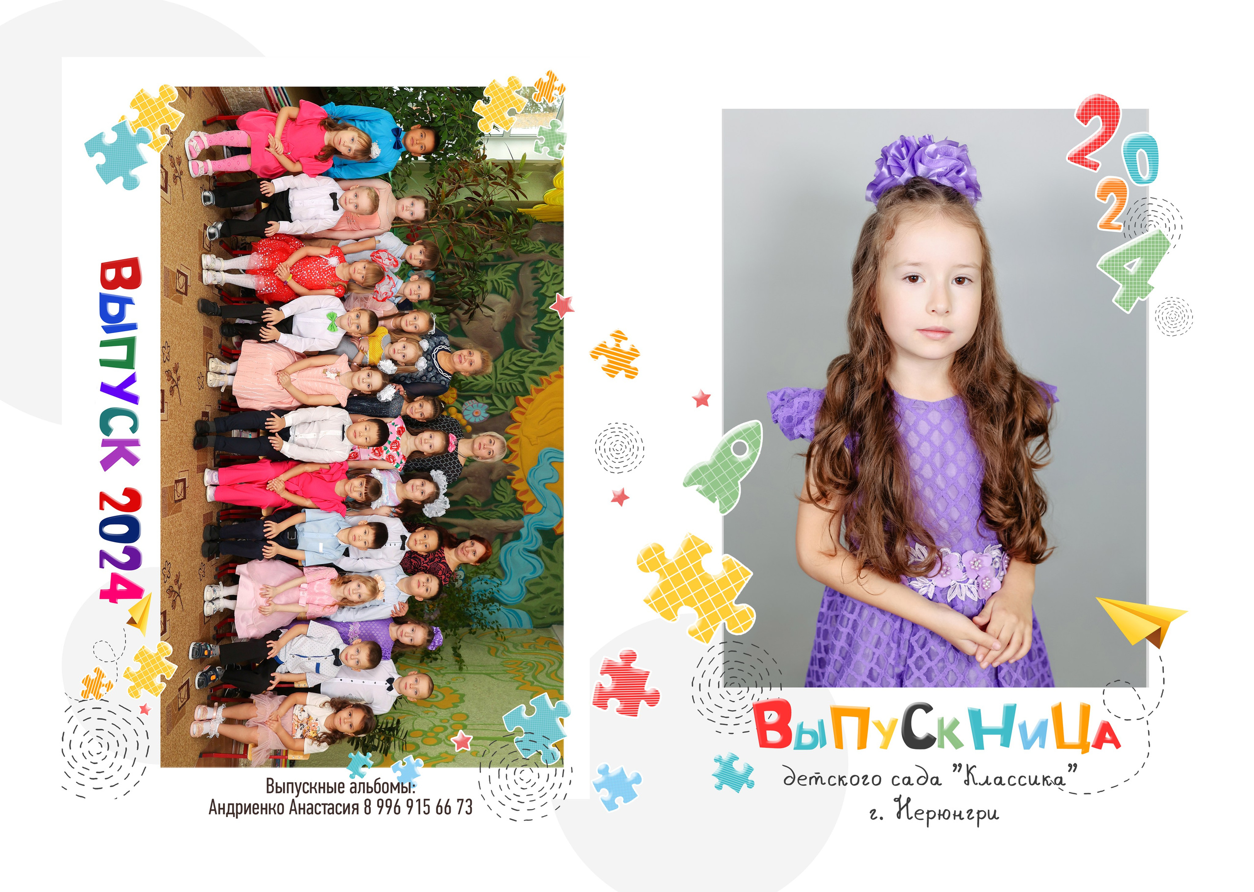 Детский сад