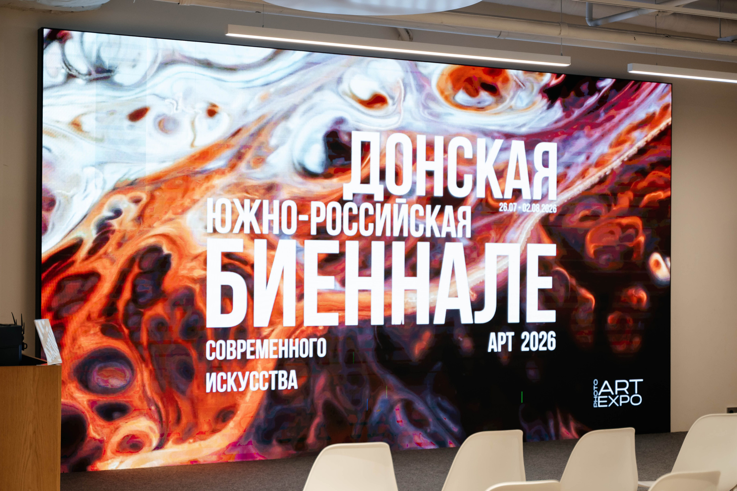 Донская Южно-Российская Биеннале Современного Искусства Арт 2026. ARTEXPOPHOTO