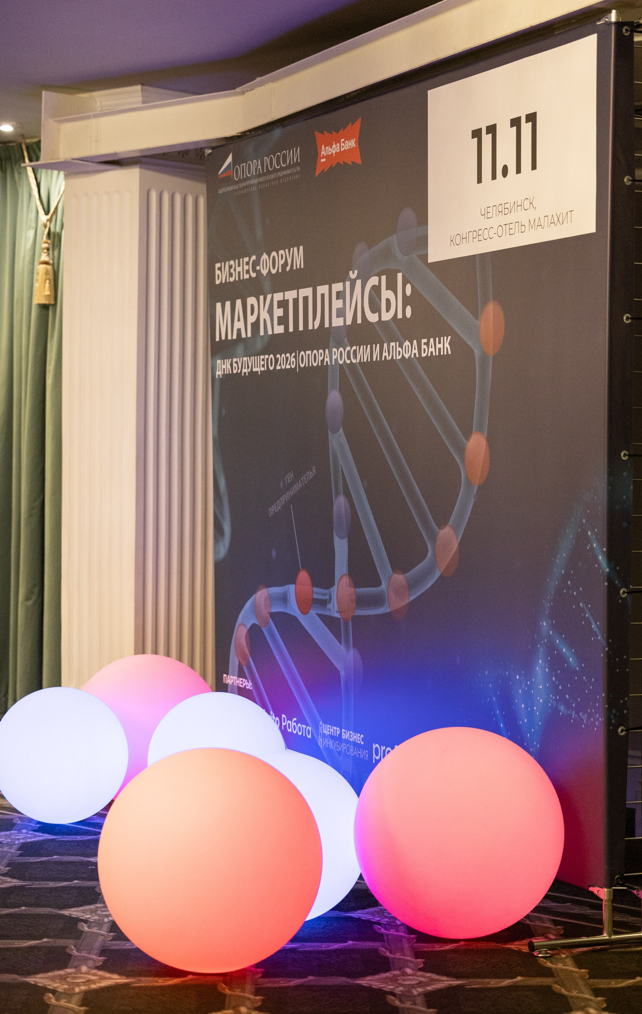 Бизнес-форум: МАРКЕТПЛЕЙСЫ ДНК будущего 2026 | ОПОРА России и АЛЬФА банк. Фотограф свадебный, репортажный, индивидуальный, фото для маркетплейсов, брендов, автосалонов