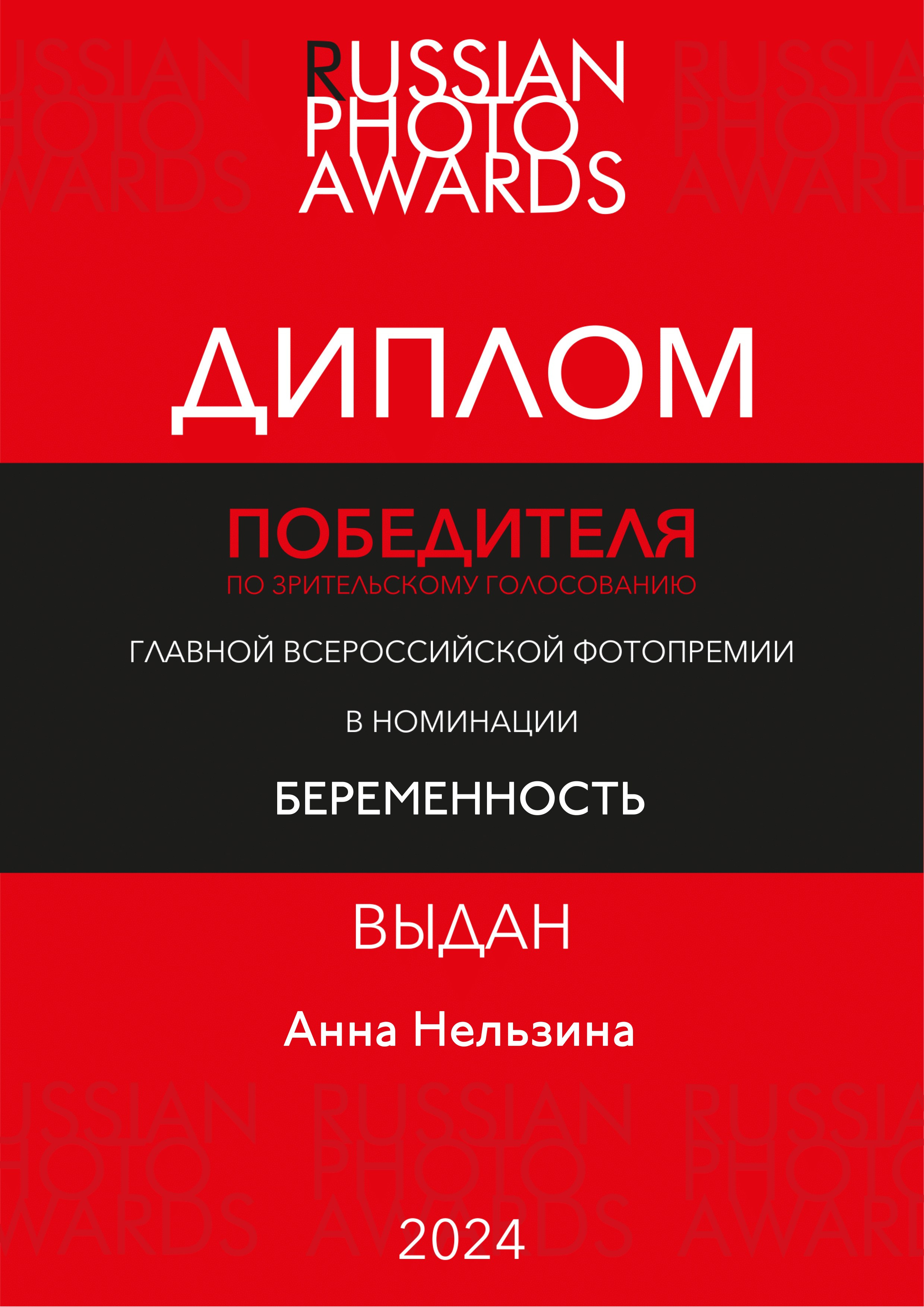Победитель Russian Photo Awards в номинации «Беременность». Фотограф беременности, фотограф новорожденных Анна Нельзина