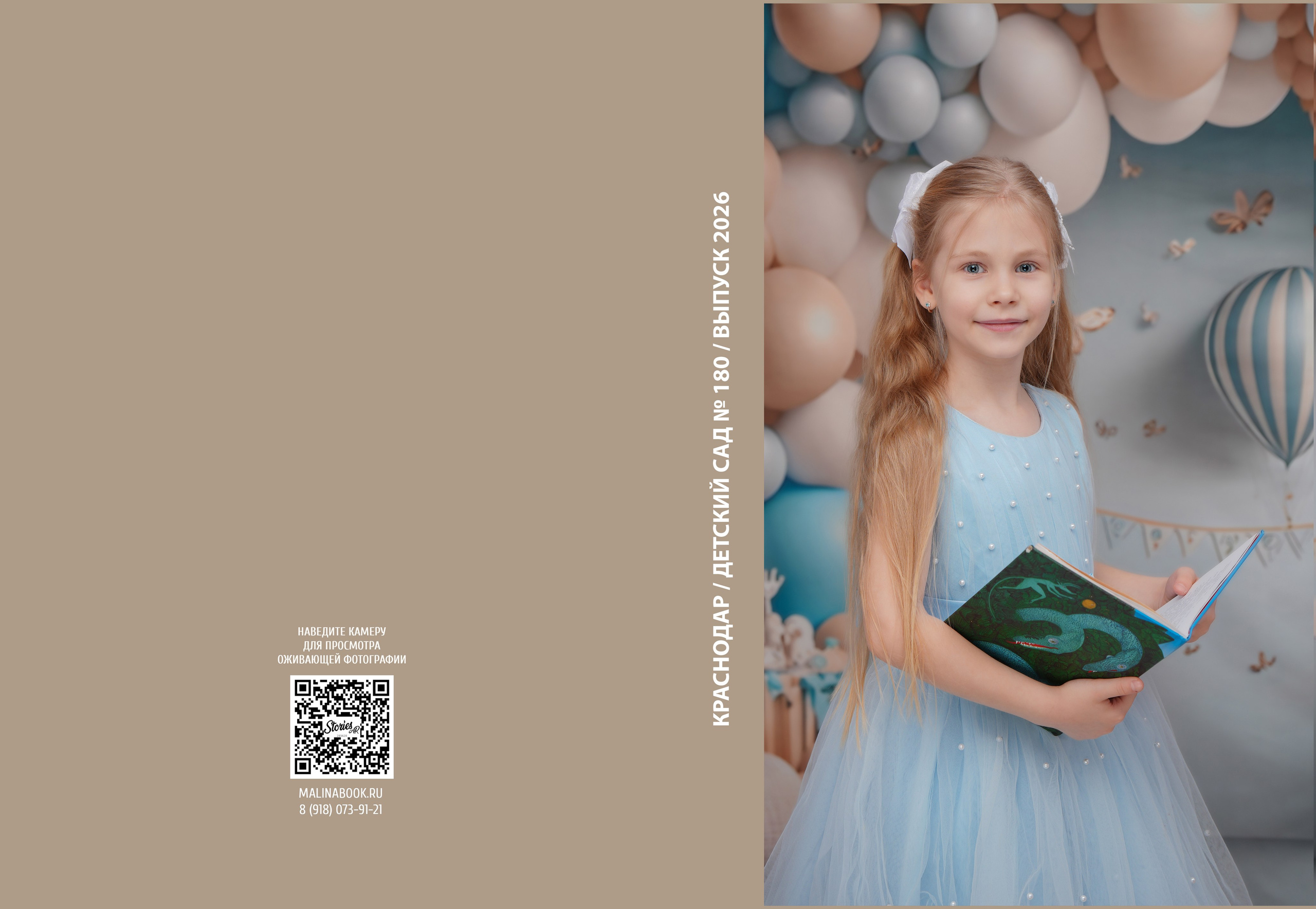 ДЕТСКИЙ САД 180. Красивый выпускной альбом в Краснодаре