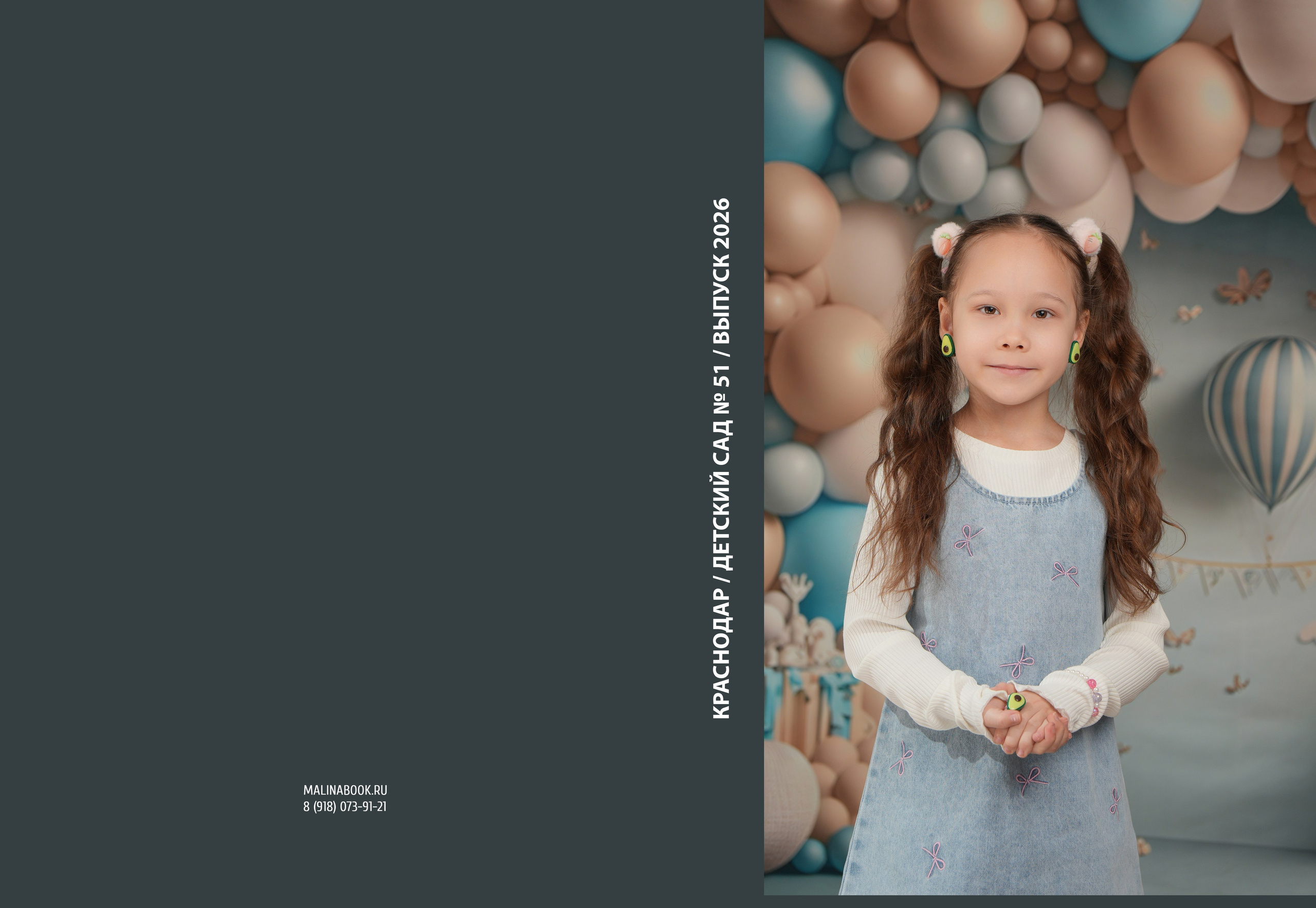 ДЕТСКИЙ САД 51 (2) пл. Красивый выпускной альбом в Краснодаре