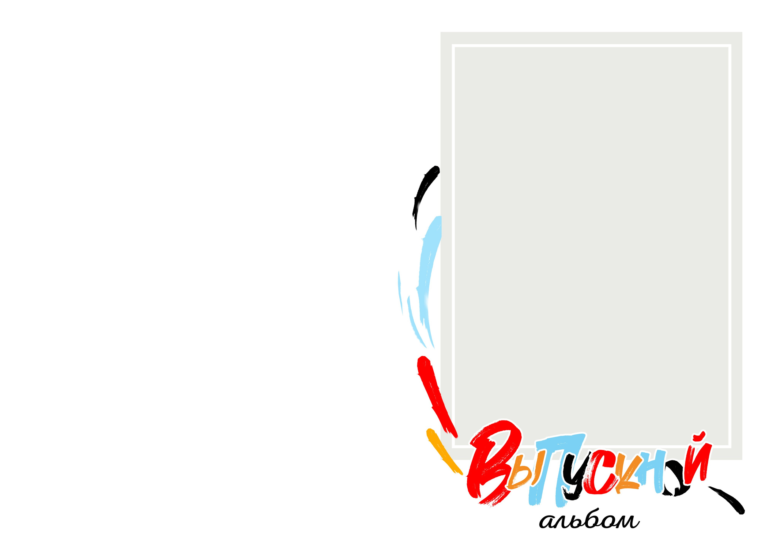 Выпускной альбом Краснодар. Выпускной альбом г. Краснодар