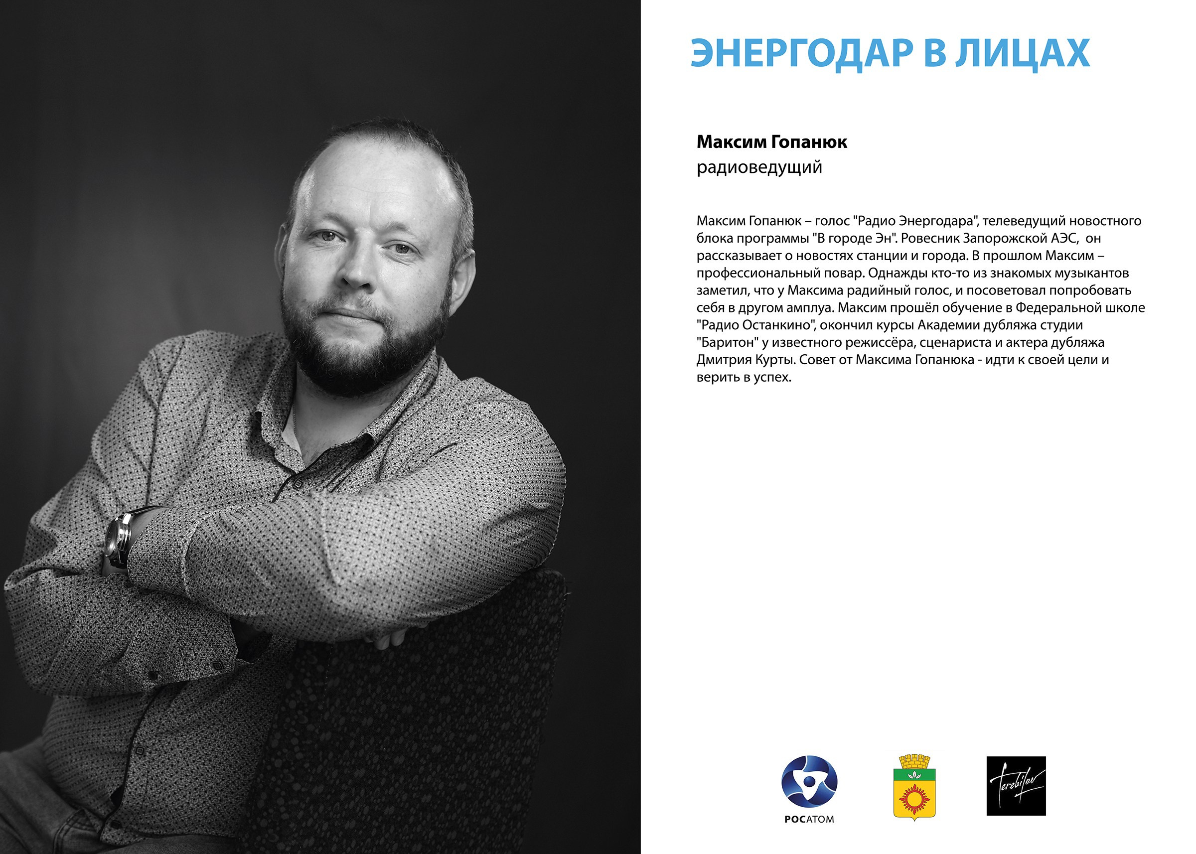 ФОТОПРОЕКТ «ЛЮДИ ЭНЕРГОДАРА». Фотохудожник, портретист, фотограф в Нижнем Новгороде, Москве — Андрей