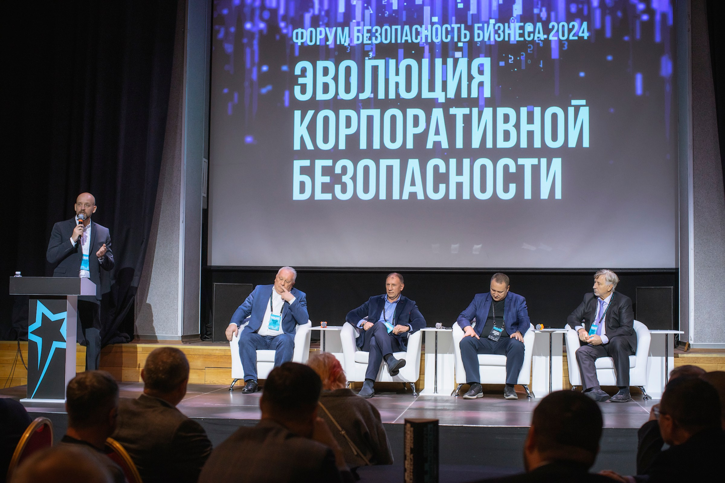 XIV Форум Безопасность бизнеса 2024. Сфера безопасности