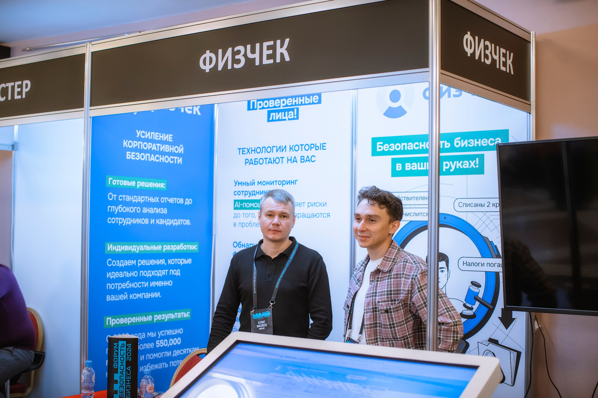 XIV Форум Безопасность бизнеса 2024. Сфера безопасности