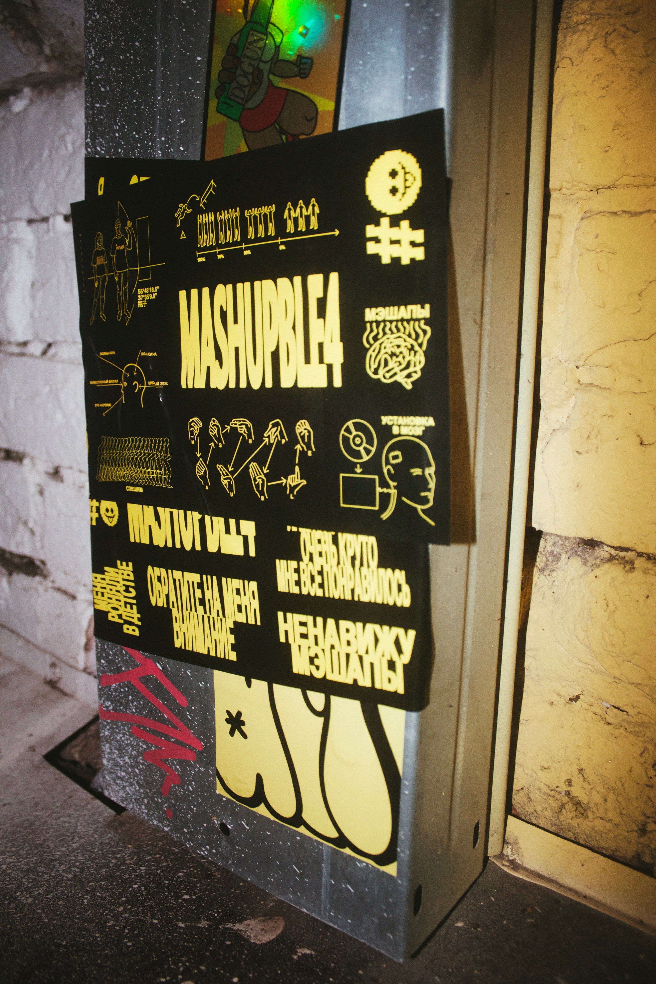 Съемка мерча MASHUPBLE. Концертный и портретный фотограф в Москве Соня Спросонья