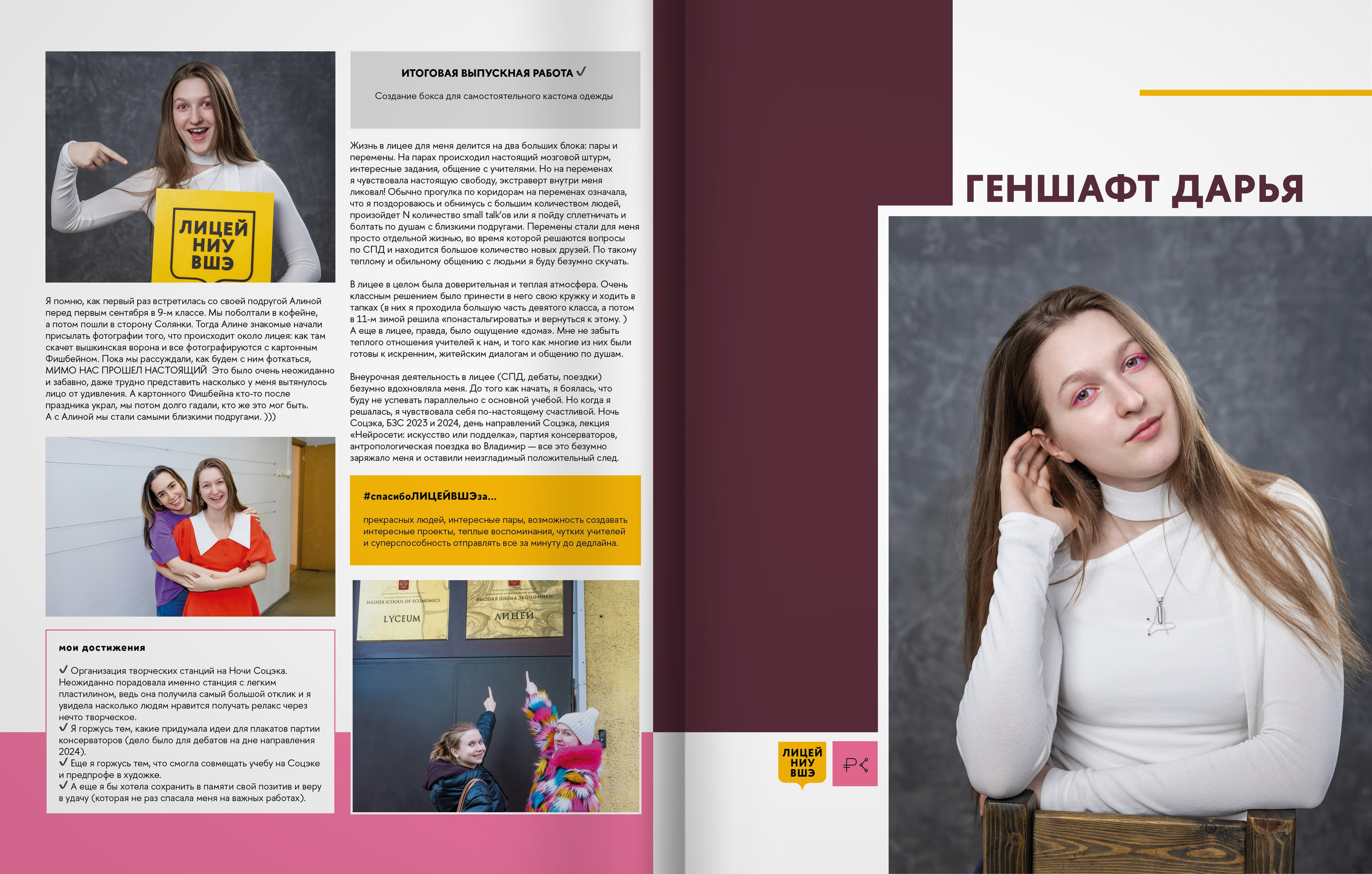 2025 — лицей ВШЭ — группа 11С3. ТВОЯ ШКОЛЬНАЯ ИСТОРИЯ — фотограф Юлия Федосеева