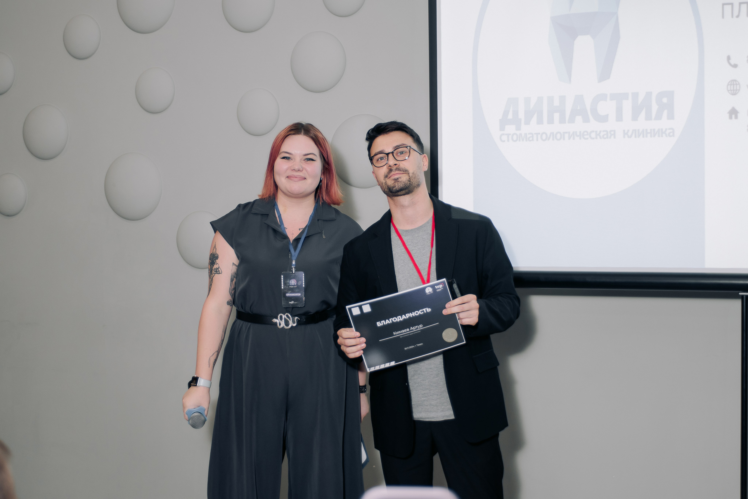 It-конференция компьютерной академии Топ. Фотограф в Твери Дементьева Анастасия